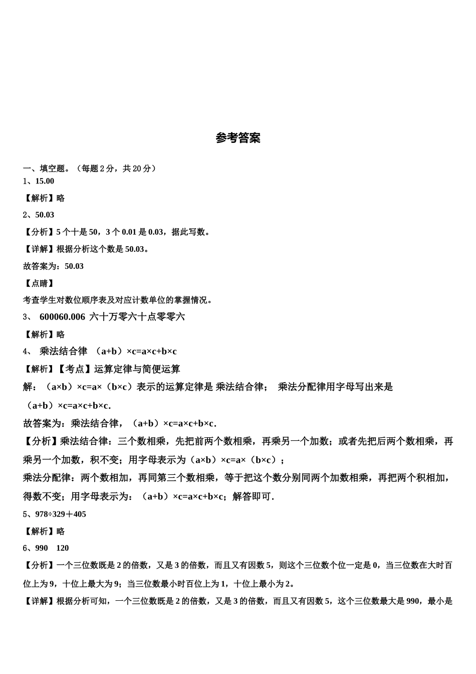 鸡西市滴道区2024-2025学年数学四年级第二学期期末综合测试模拟试题含解析_第3页