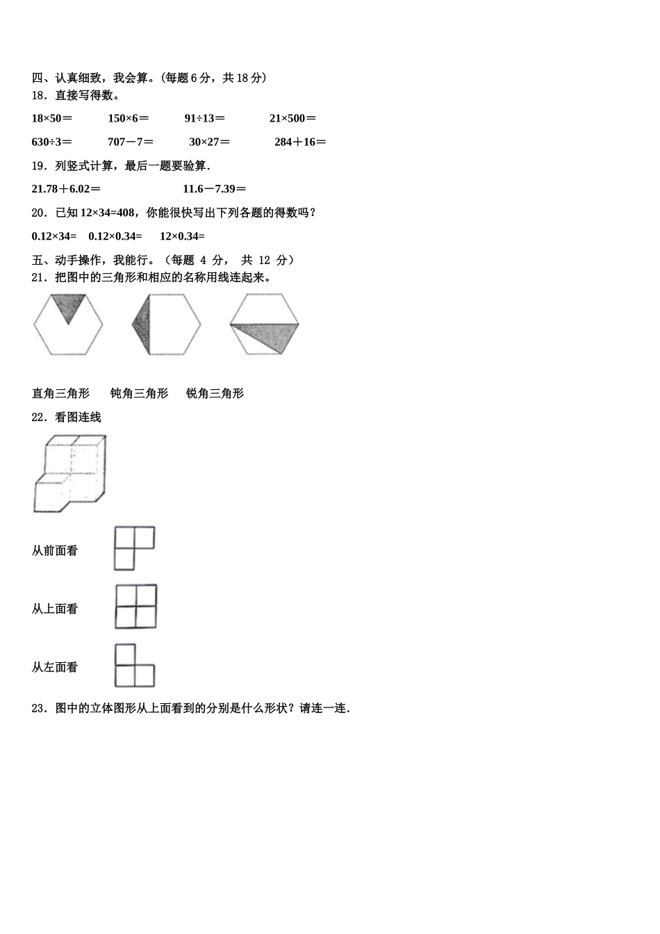 2025届上甘岭区四下数学期末质量检测试题含解析_第2页