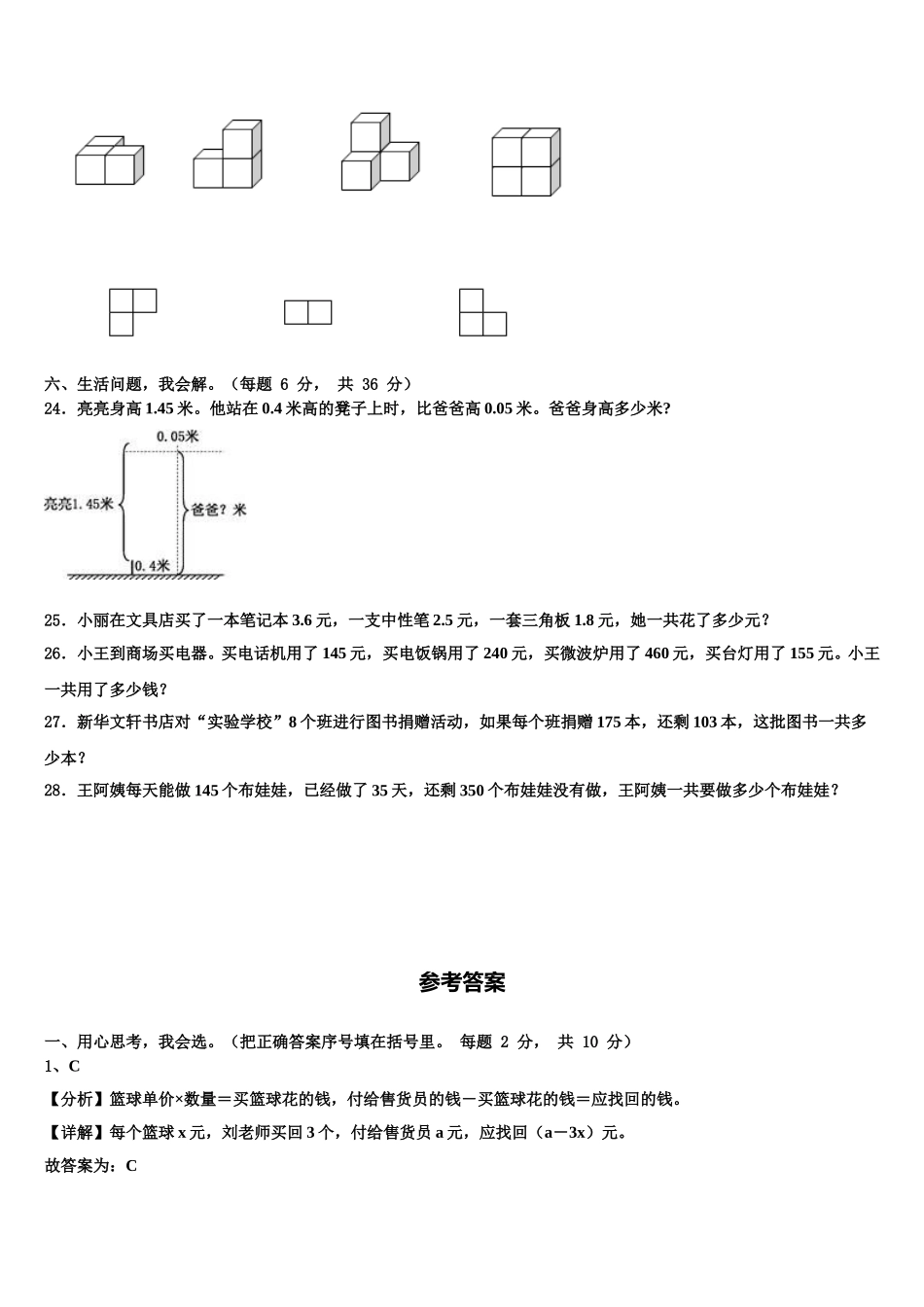 2025届上甘岭区四下数学期末质量检测试题含解析_第3页