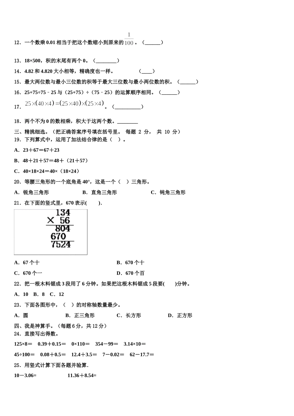 2024-2025学年佳木斯市抚远县四年级数学第二学期期末教学质量检测模拟试题含解析_第2页