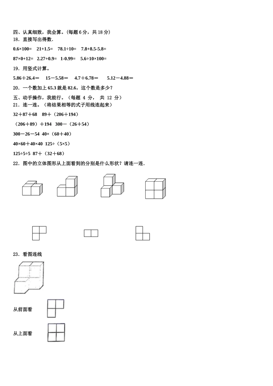 黑龙江省齐齐哈尔市富裕县逸夫学校2025年数学四下期末统考试题含解析_第2页