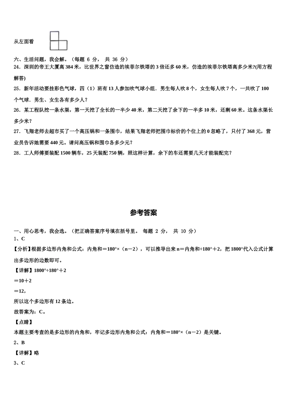黑龙江省齐齐哈尔市富裕县逸夫学校2025年数学四下期末统考试题含解析_第3页