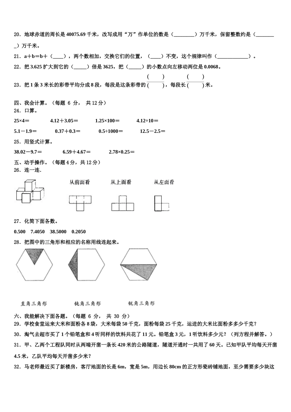 哈尔滨市呼兰区2024-2025学年四年级数学第二学期期末检测模拟试题含解析_第2页