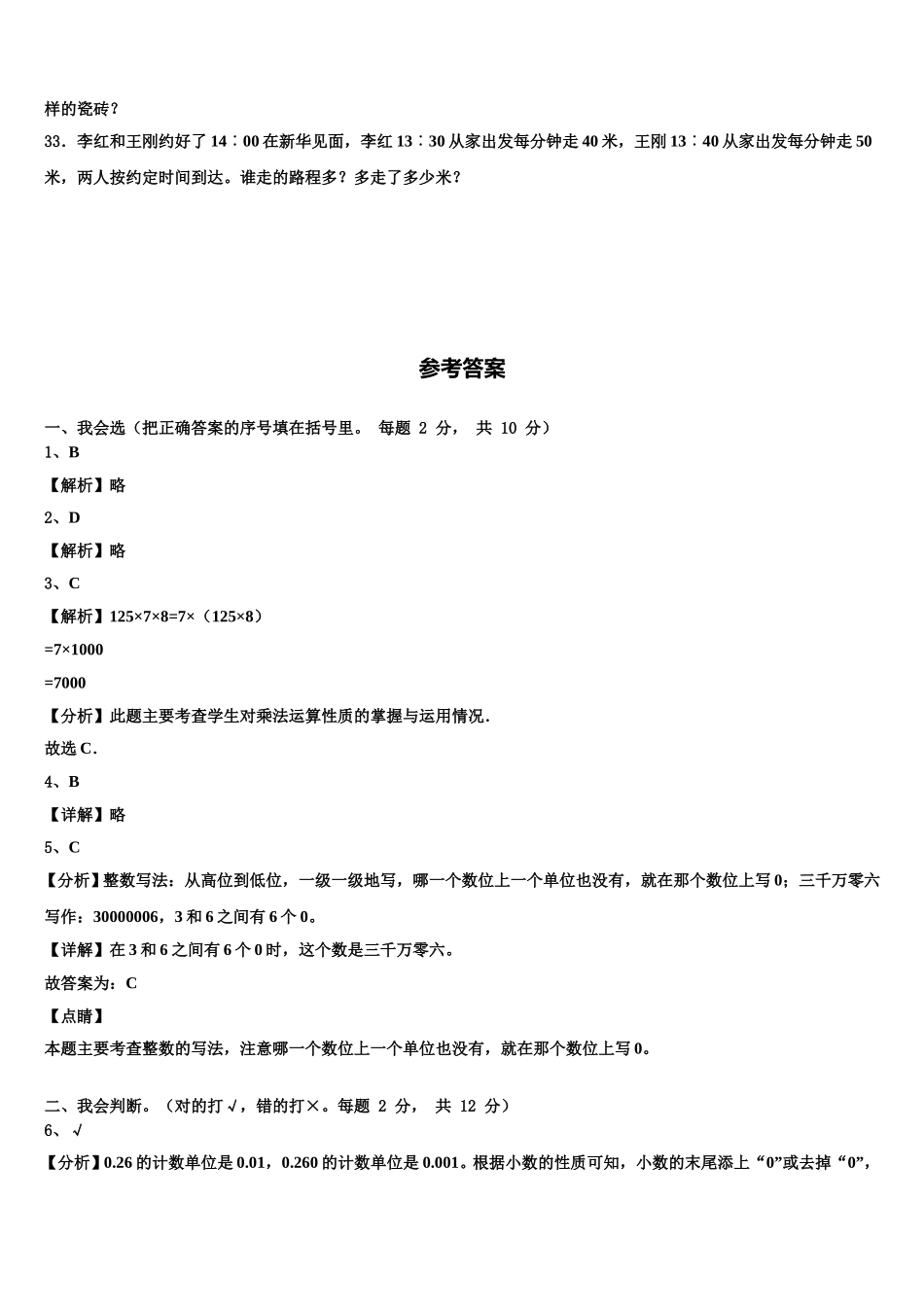 哈尔滨市呼兰区2024-2025学年四年级数学第二学期期末检测模拟试题含解析_第3页