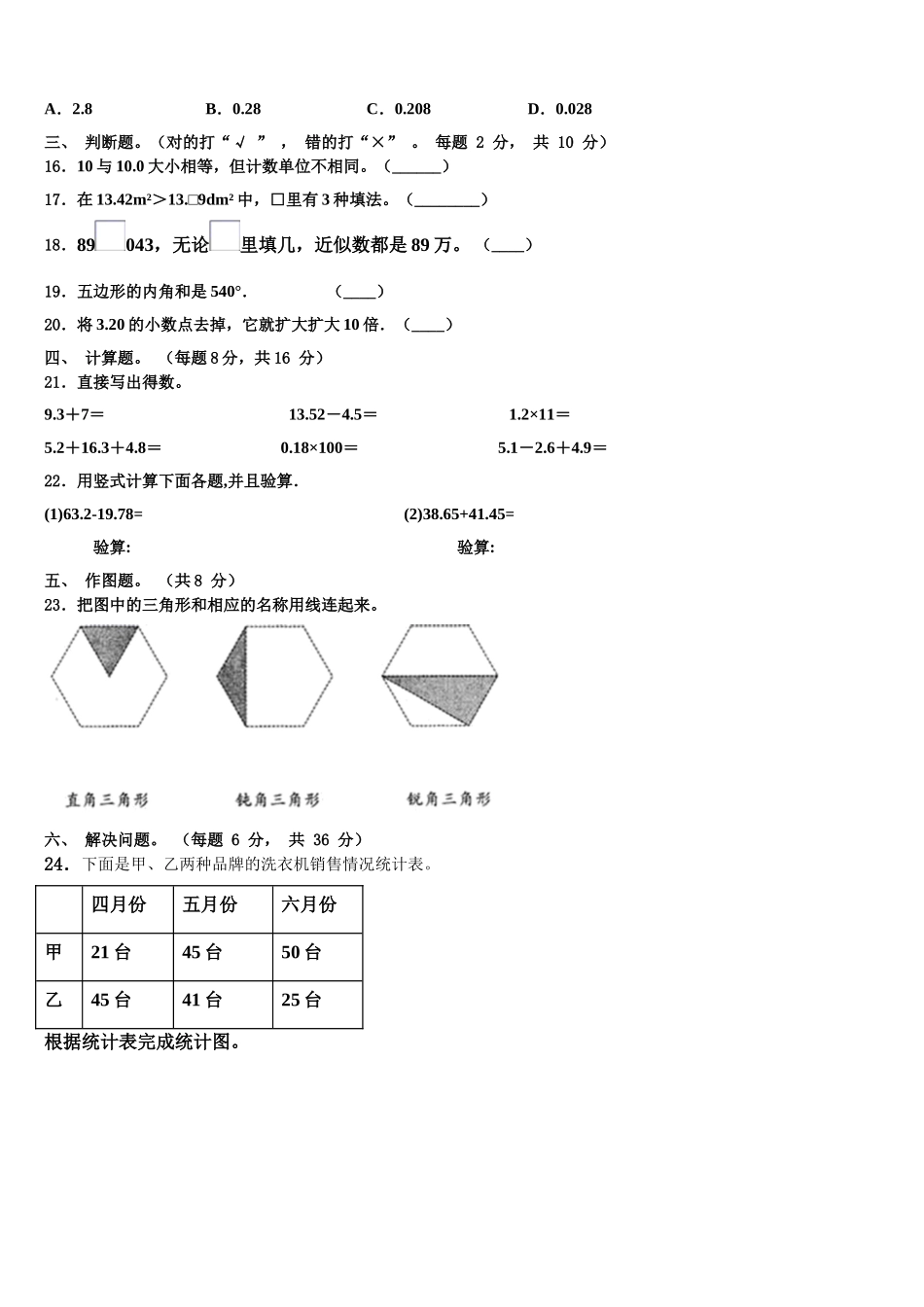 2025届黑龙江省鹤岗市向阳区四年级数学第二学期期末质量跟踪监视模拟试题含解析_第2页