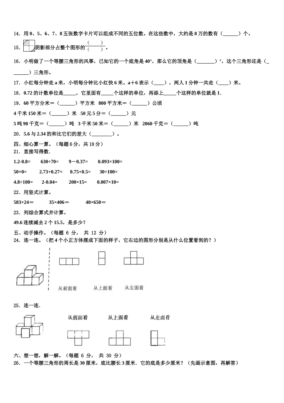 黑龙江省伊春市新青区2025年四下数学期末达标检测模拟试题含解析_第2页