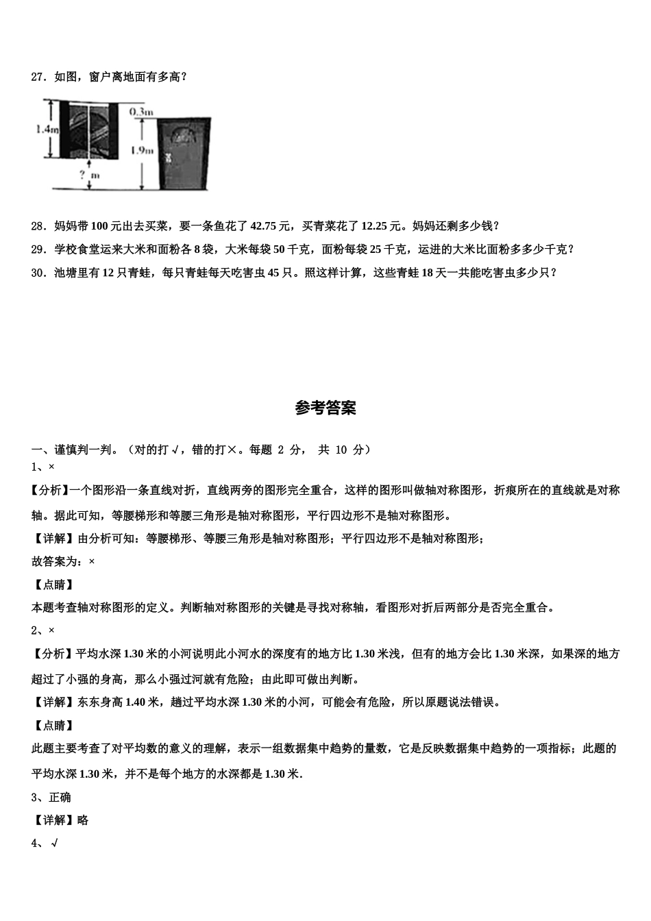 黑龙江省伊春市新青区2025年四下数学期末达标检测模拟试题含解析_第3页