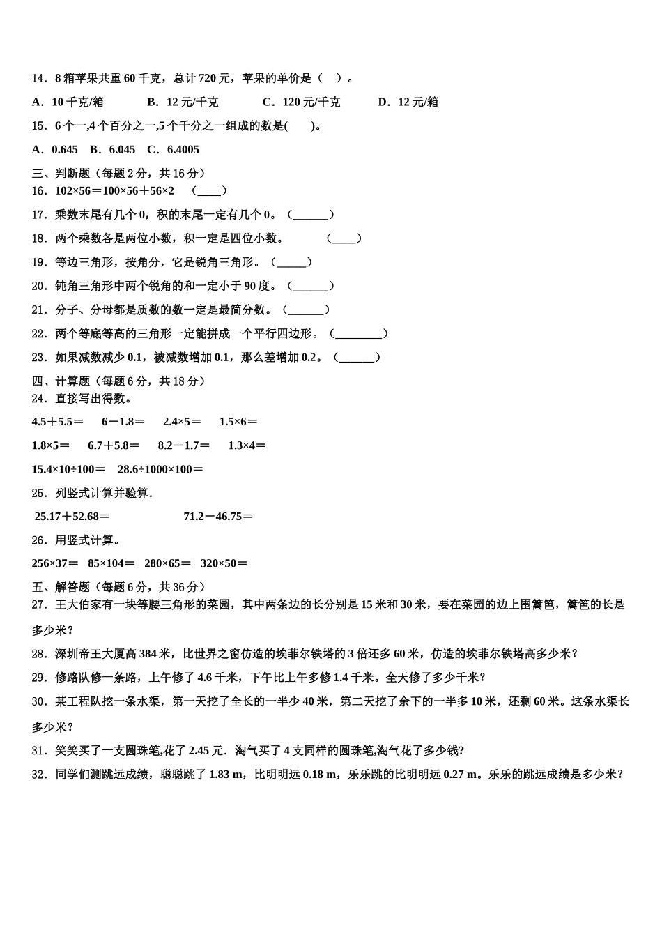黑龙江省牡丹江市绥芬河市2025年数学四年级第二学期期末经典模拟试题含解析_第2页