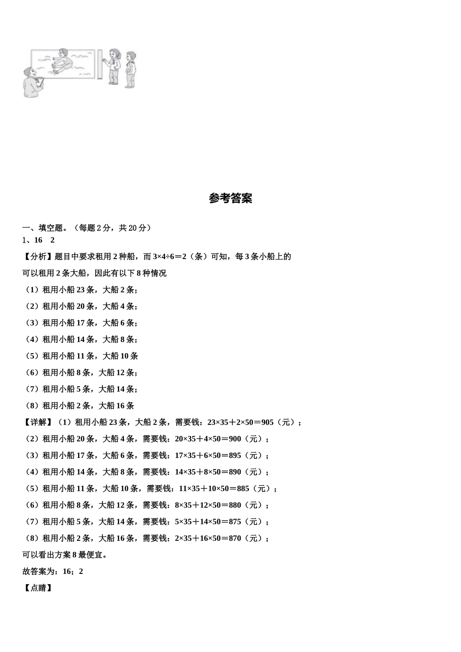 黑龙江省牡丹江市绥芬河市2025年数学四年级第二学期期末经典模拟试题含解析_第3页