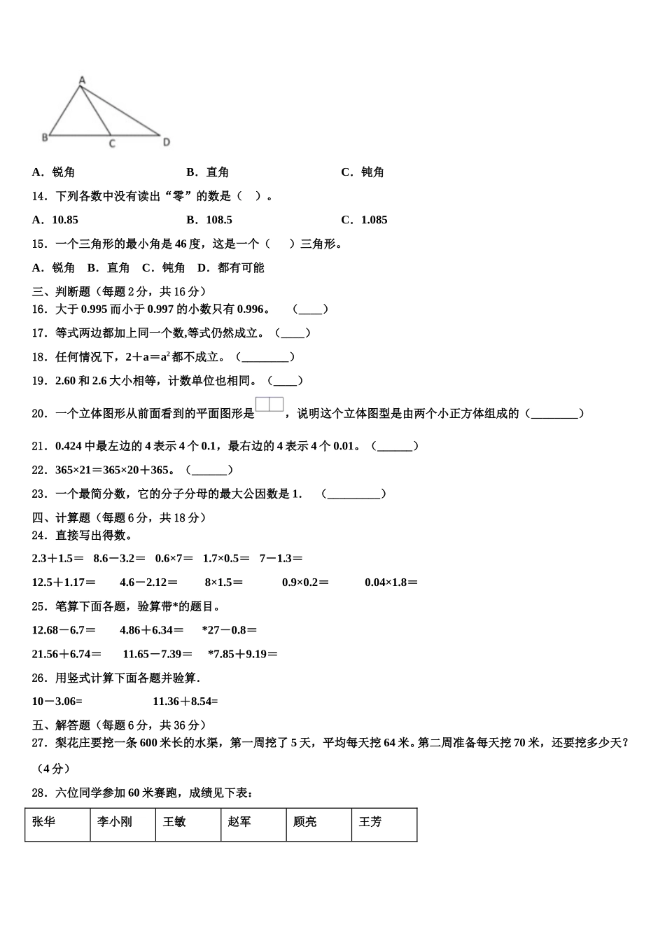 黑龙江省齐齐哈尔市富拉尔基区2025届数学四下期末经典试题含解析_第2页