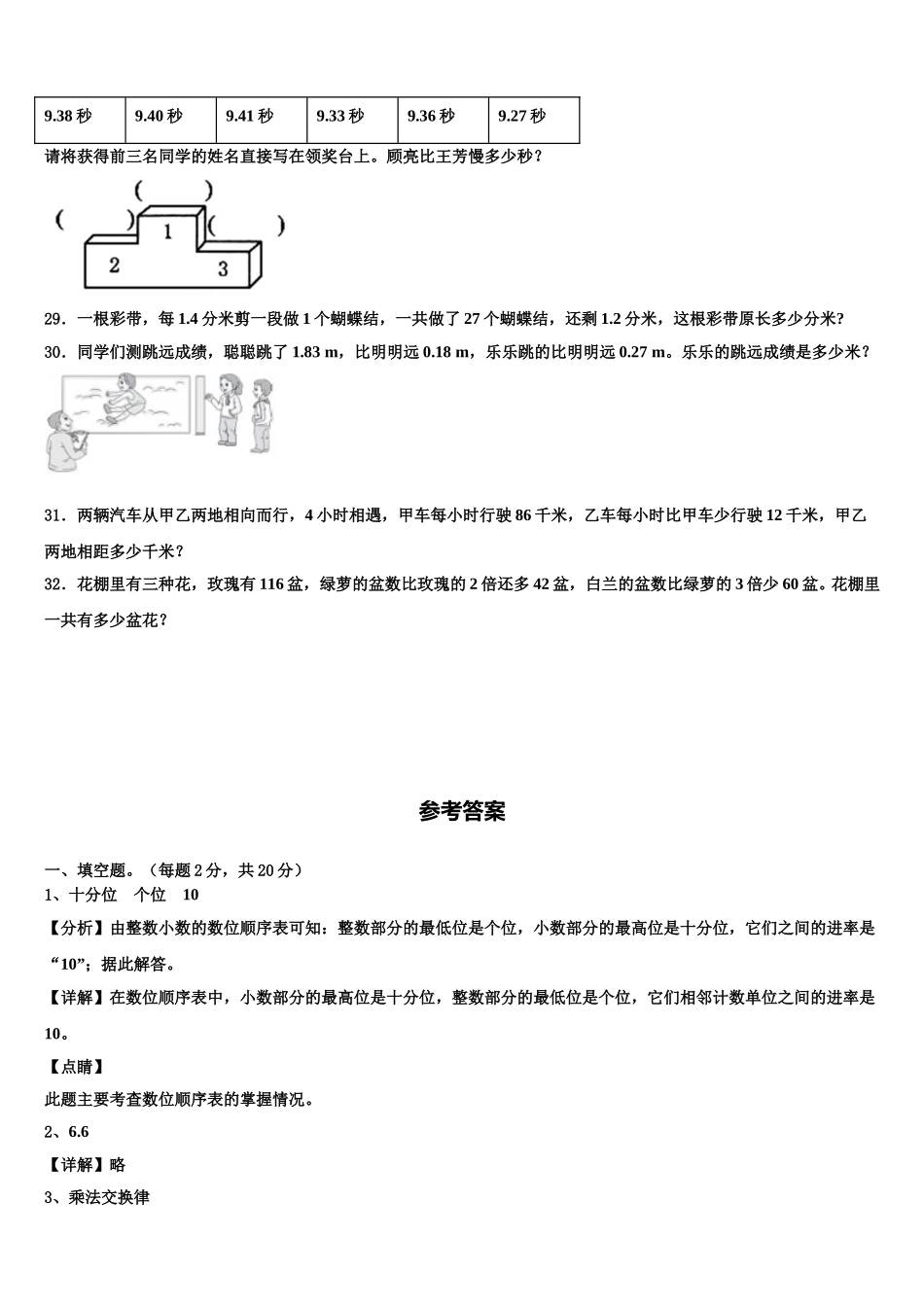 黑龙江省齐齐哈尔市富拉尔基区2025届数学四下期末经典试题含解析_第3页