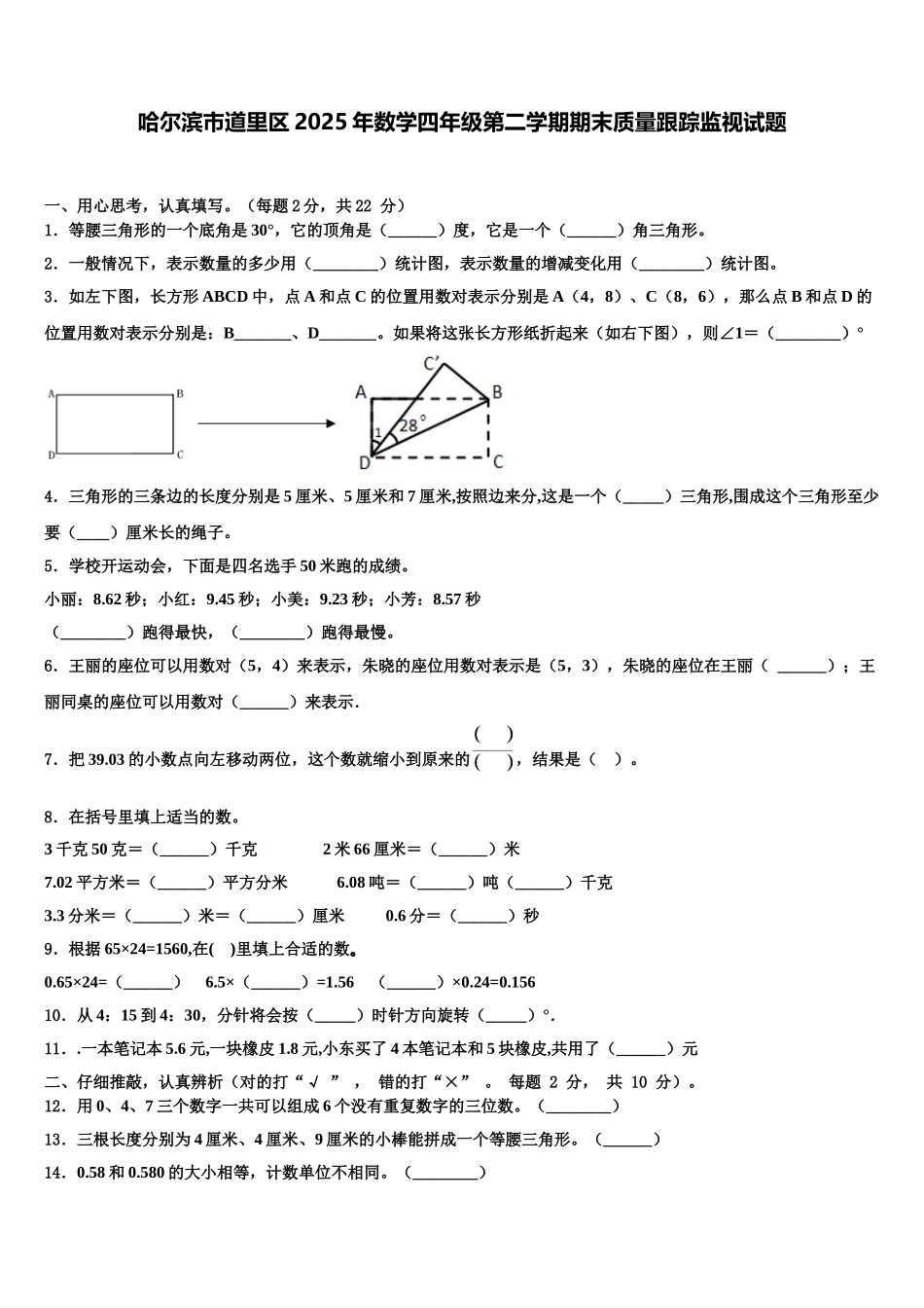 哈尔滨市道里区2025年数学四年级第二学期期末质量跟踪监视试题含解析_第1页