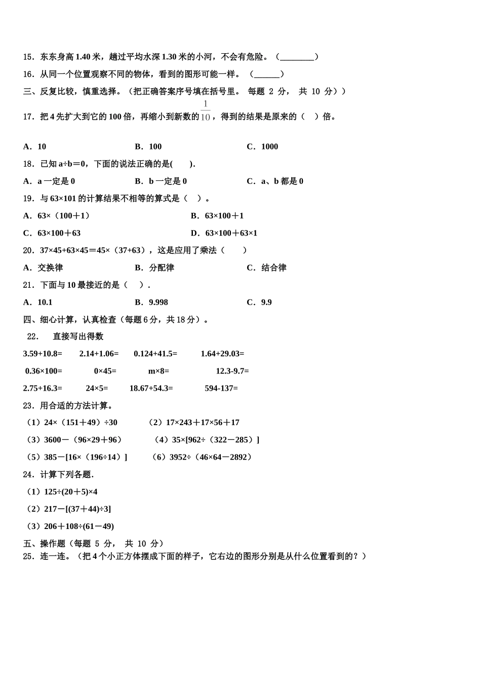 哈尔滨市道里区2025年数学四年级第二学期期末质量跟踪监视试题含解析_第2页