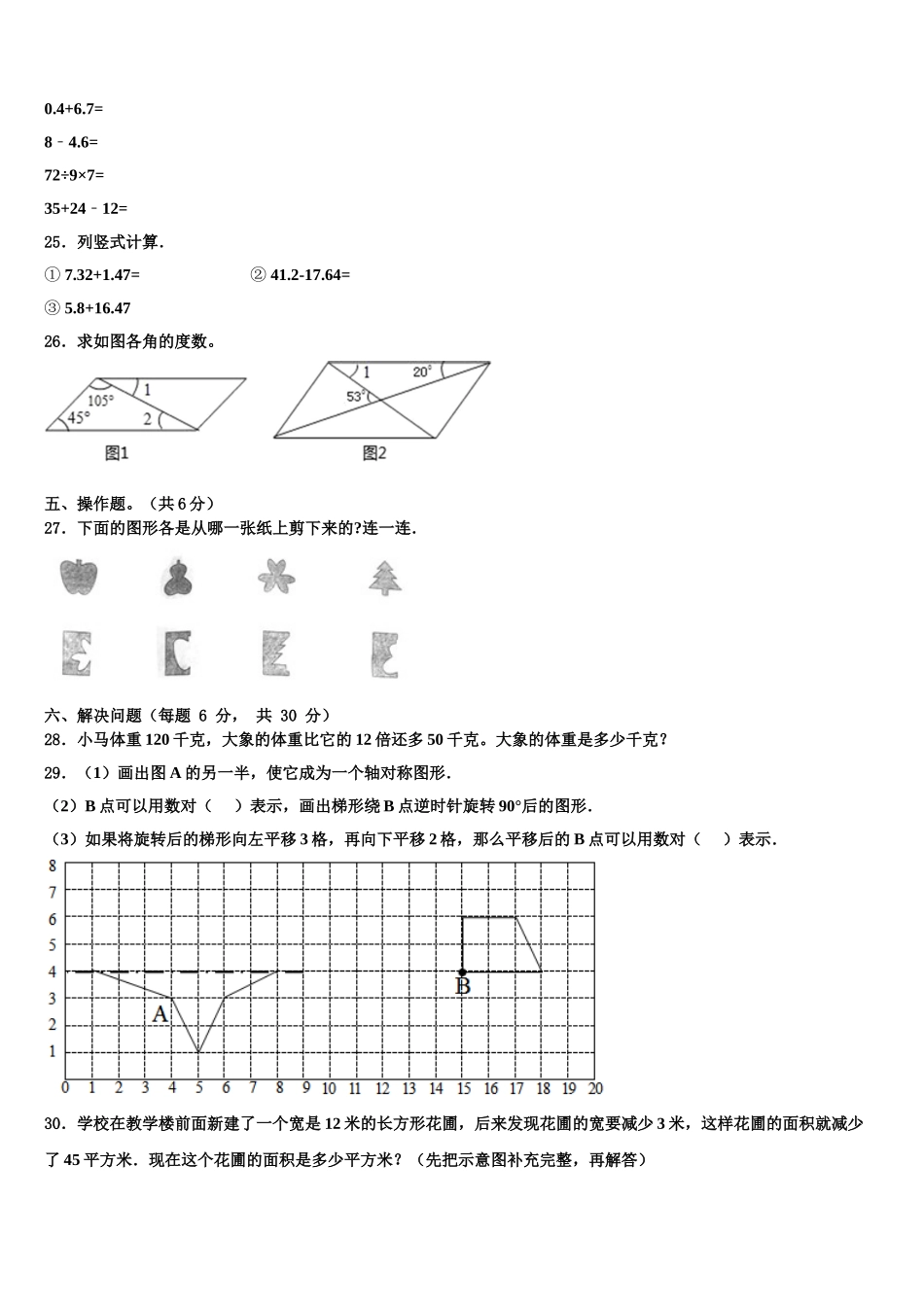 黑龙江省齐齐哈尔市克东县乾丰镇中学2024-2025学年四下数学期末综合测试试题含解析_第3页