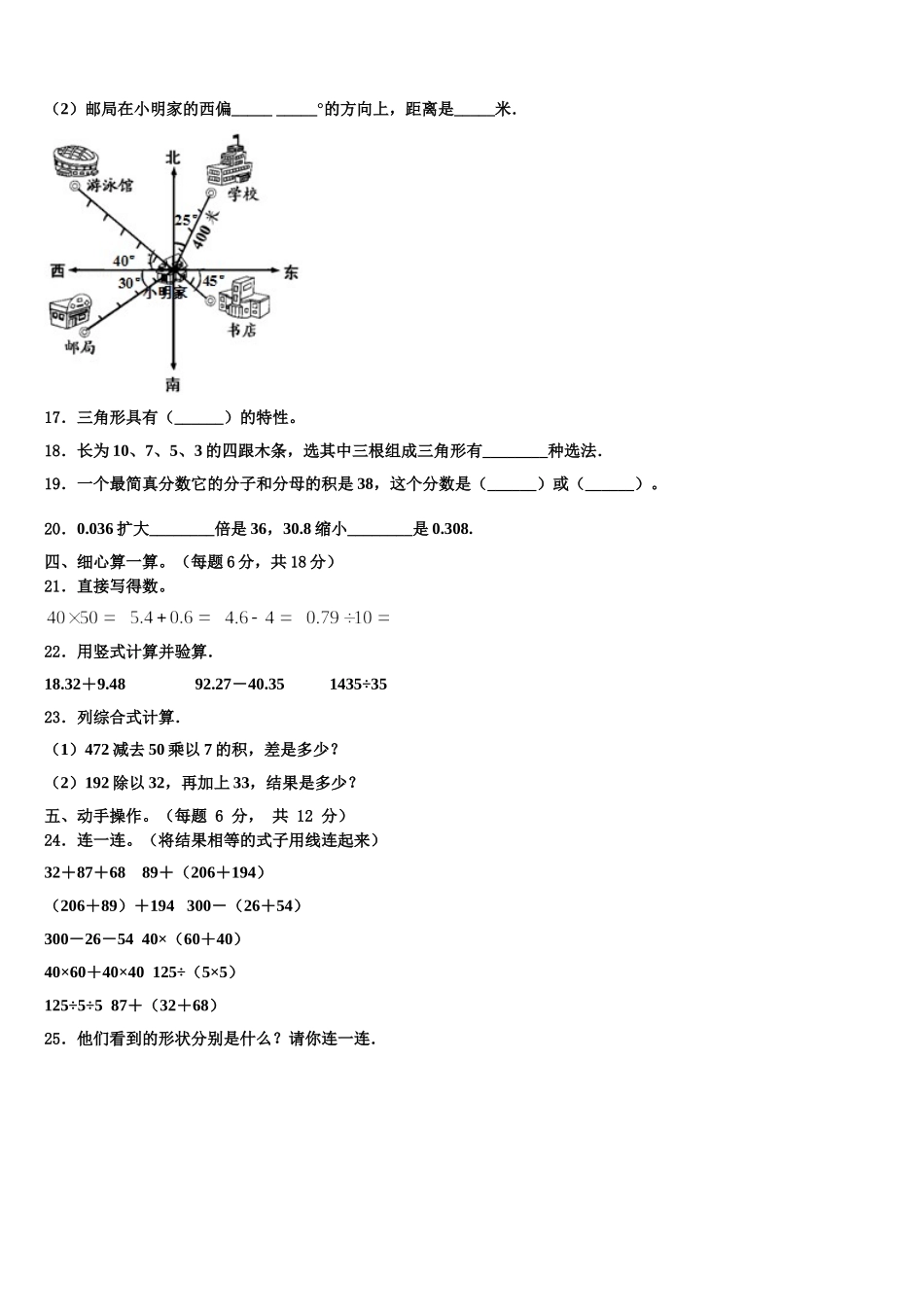 2025年伊春市铁力市四下数学期末学业水平测试模拟试题含解析_第2页