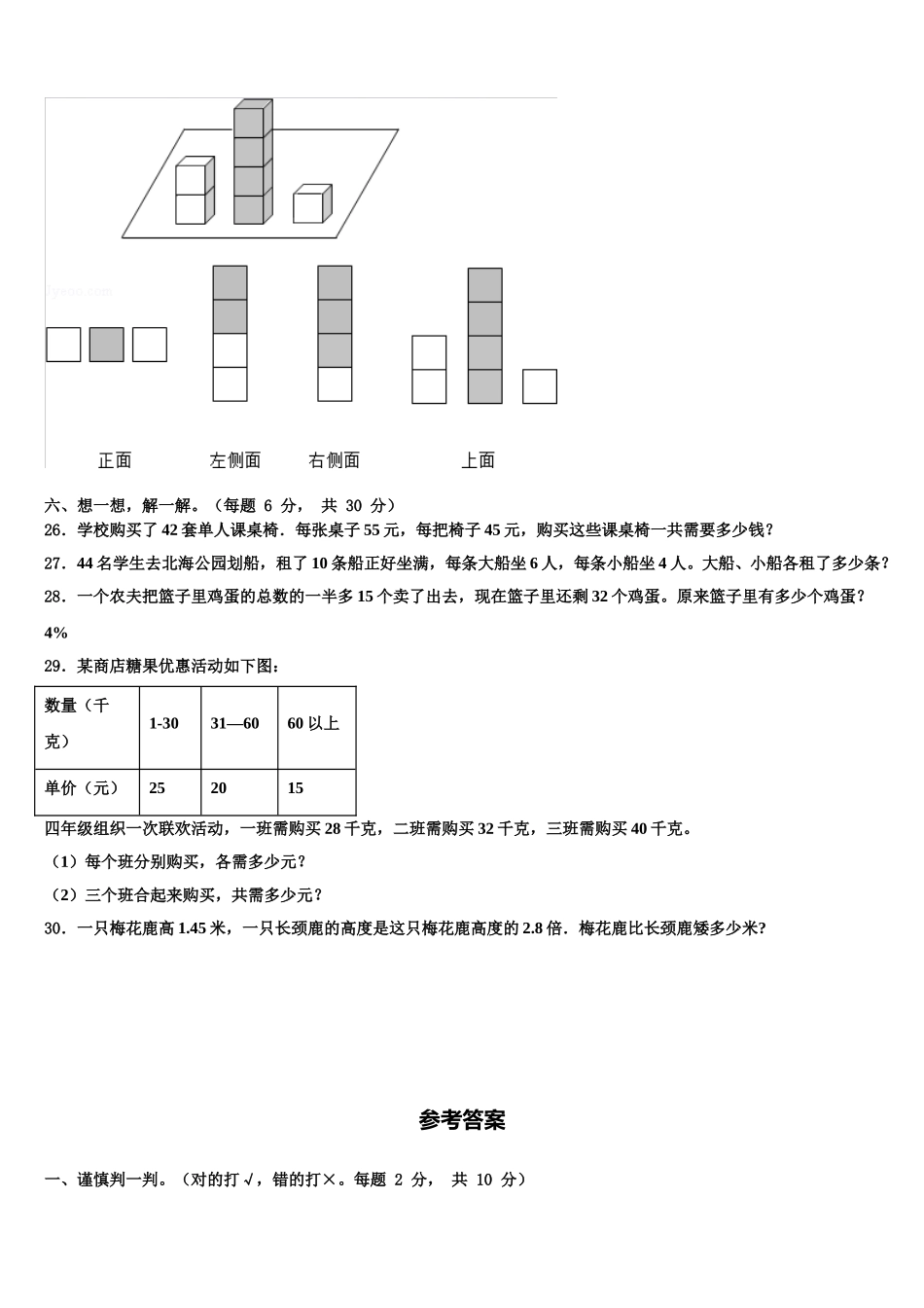 2025年伊春市铁力市四下数学期末学业水平测试模拟试题含解析_第3页