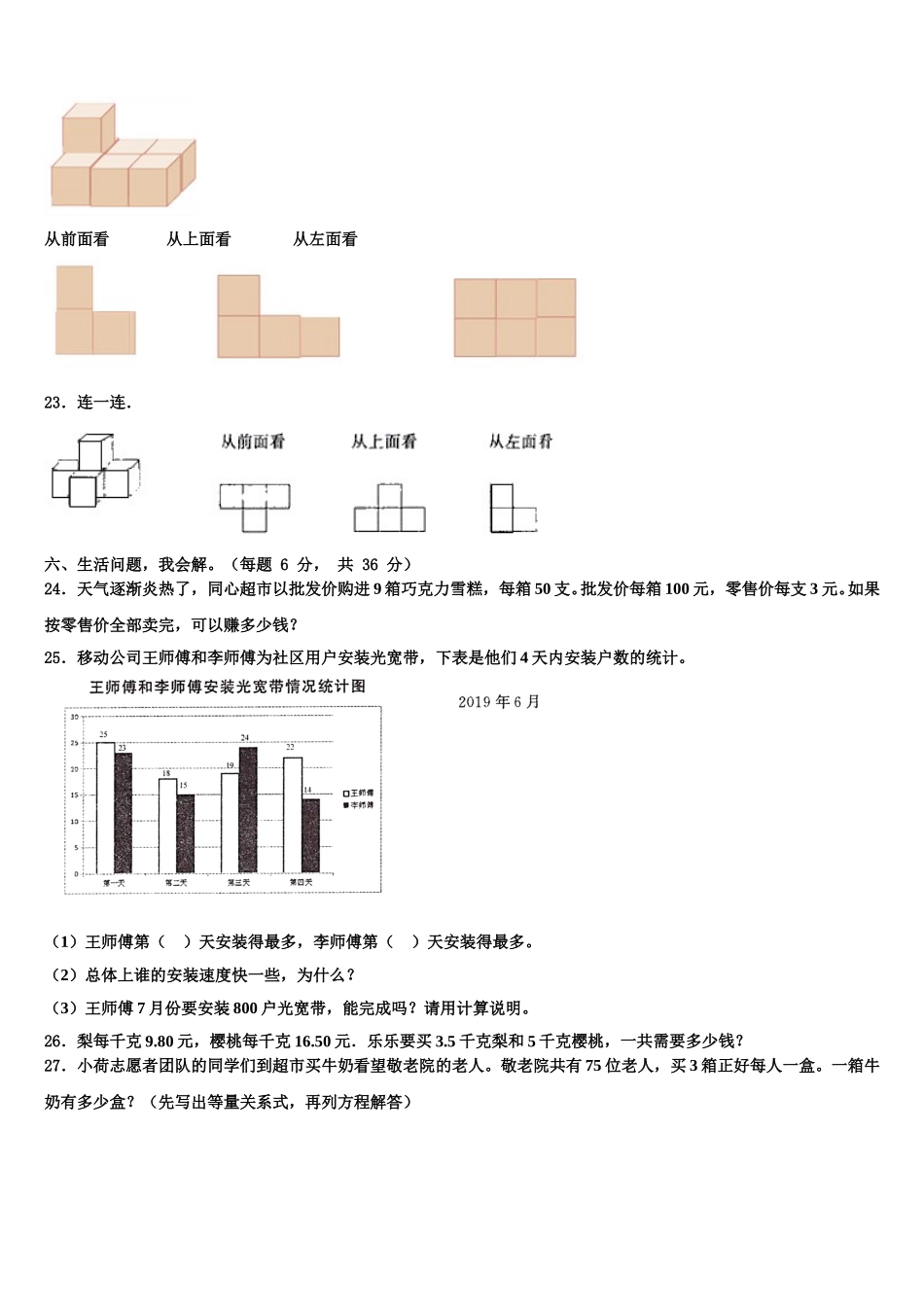 2024-2025学年黑龙江省鸡西市麻山区数学四下期末达标检测模拟试题含解析_第3页