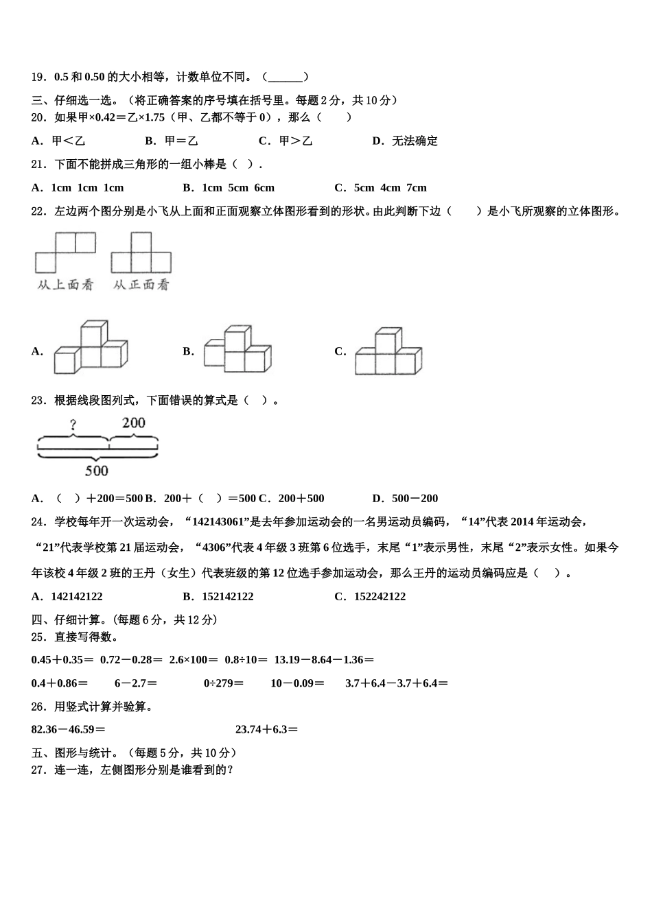 2025届哈尔滨市五常市数学四下期末检测试题含解析_第2页