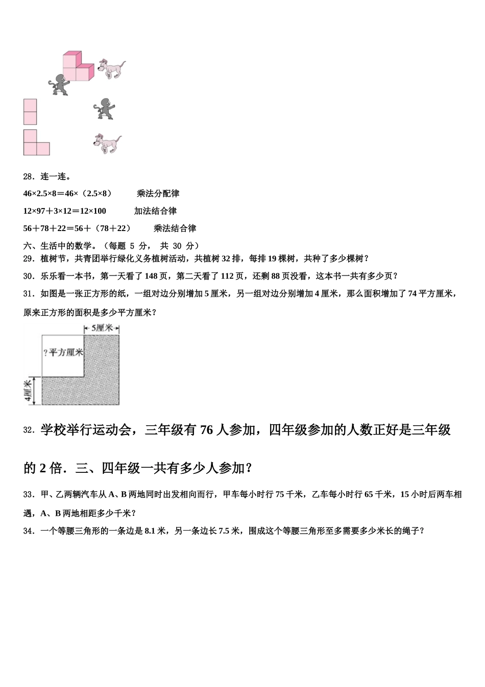2025届哈尔滨市五常市数学四下期末检测试题含解析_第3页