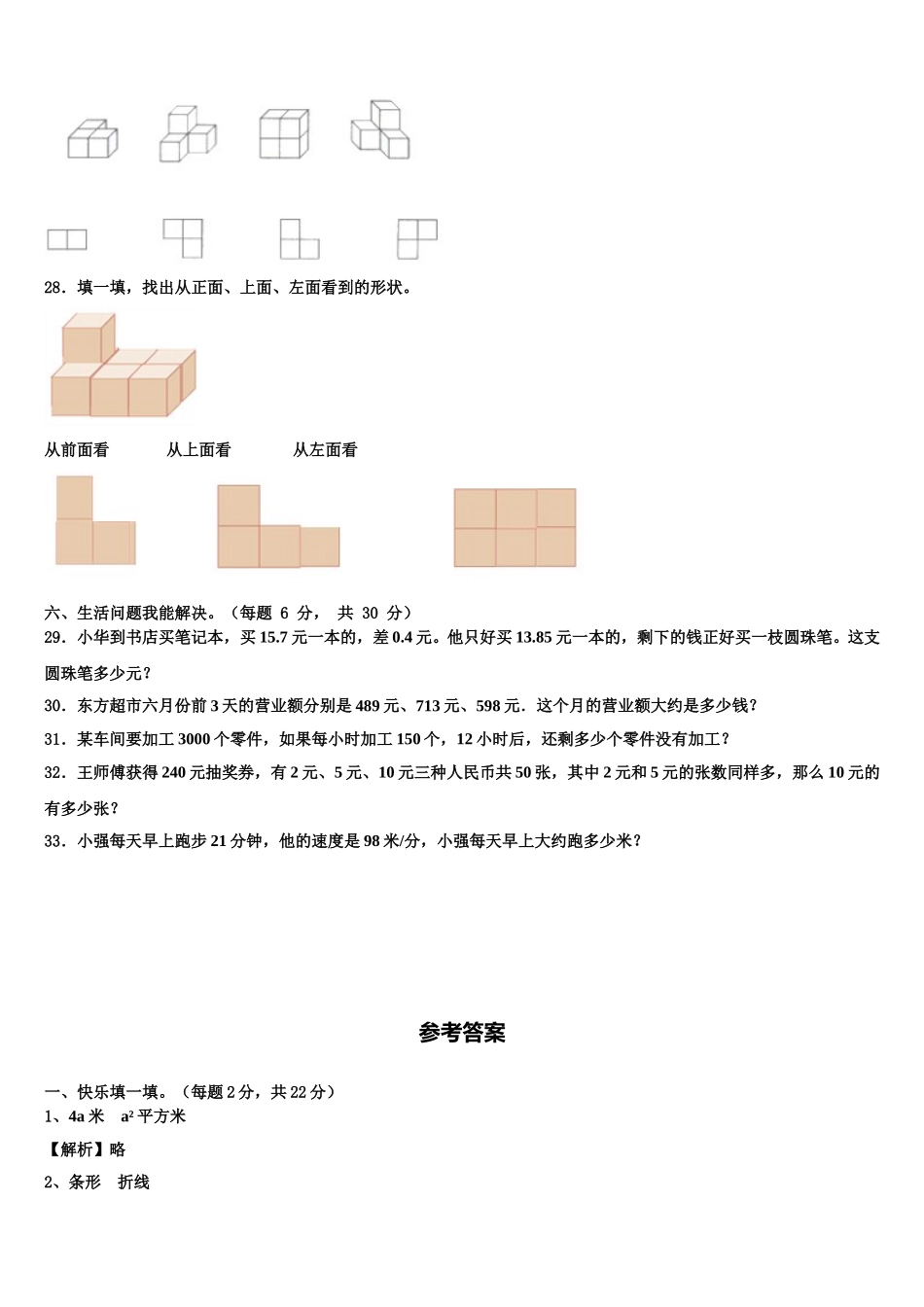 2025年鸡西市城子河区四下数学期末达标检测试题含解析_第3页