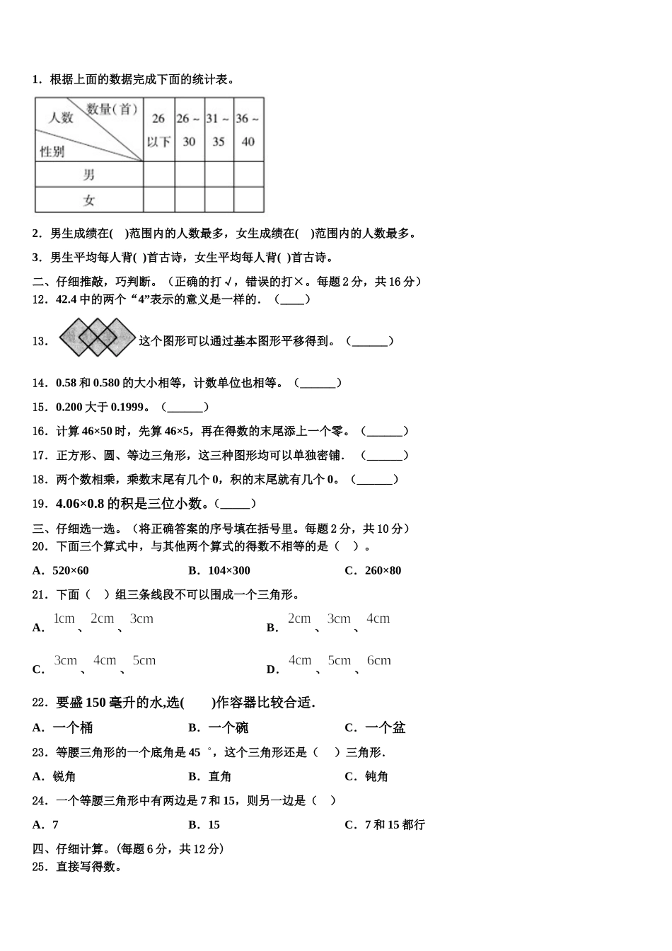 黑龙江省绥化市望奎县2025年数学四下期末质量跟踪监视模拟试题含解析_第2页