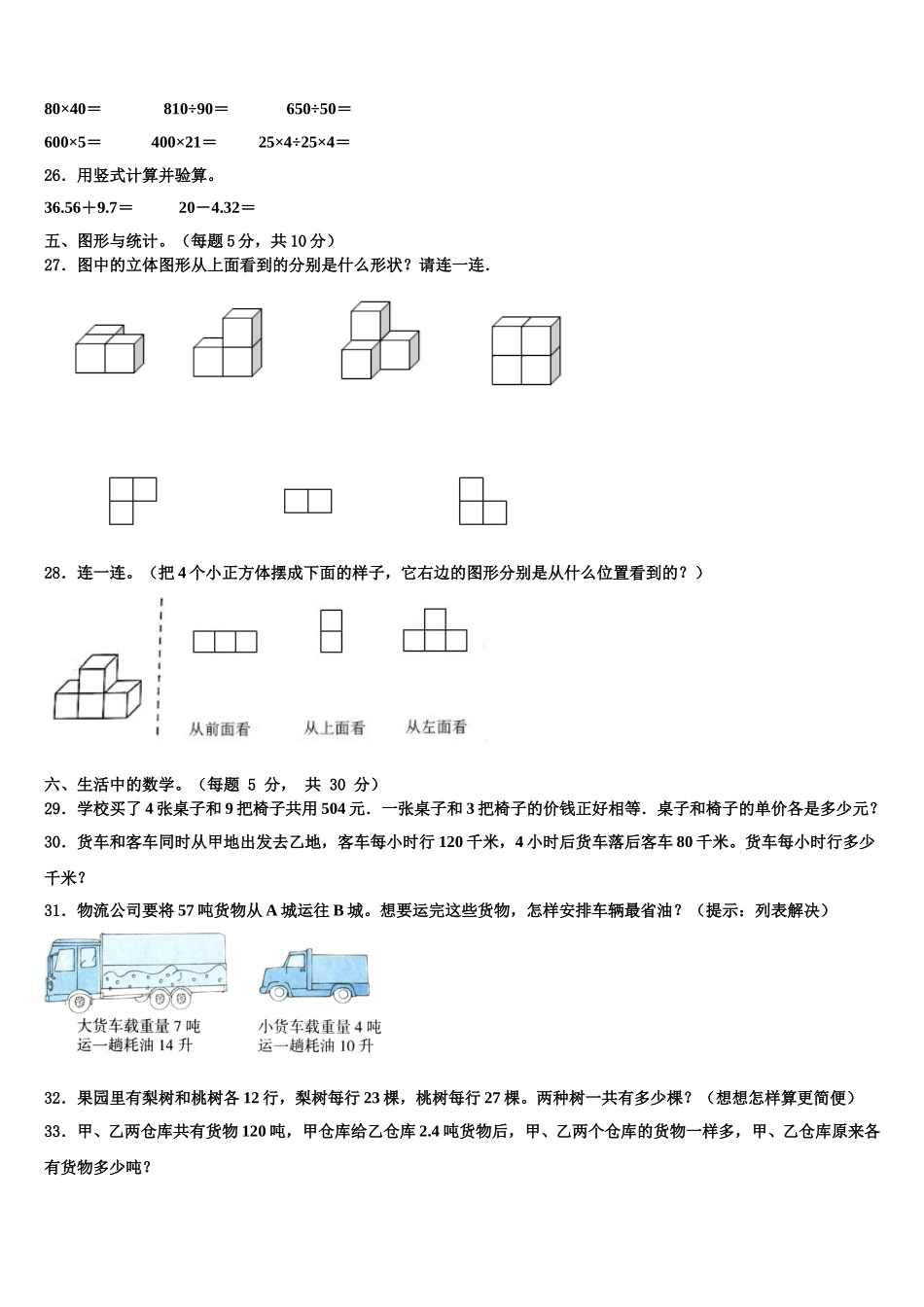 黑龙江省绥化市望奎县2025年数学四下期末质量跟踪监视模拟试题含解析_第3页