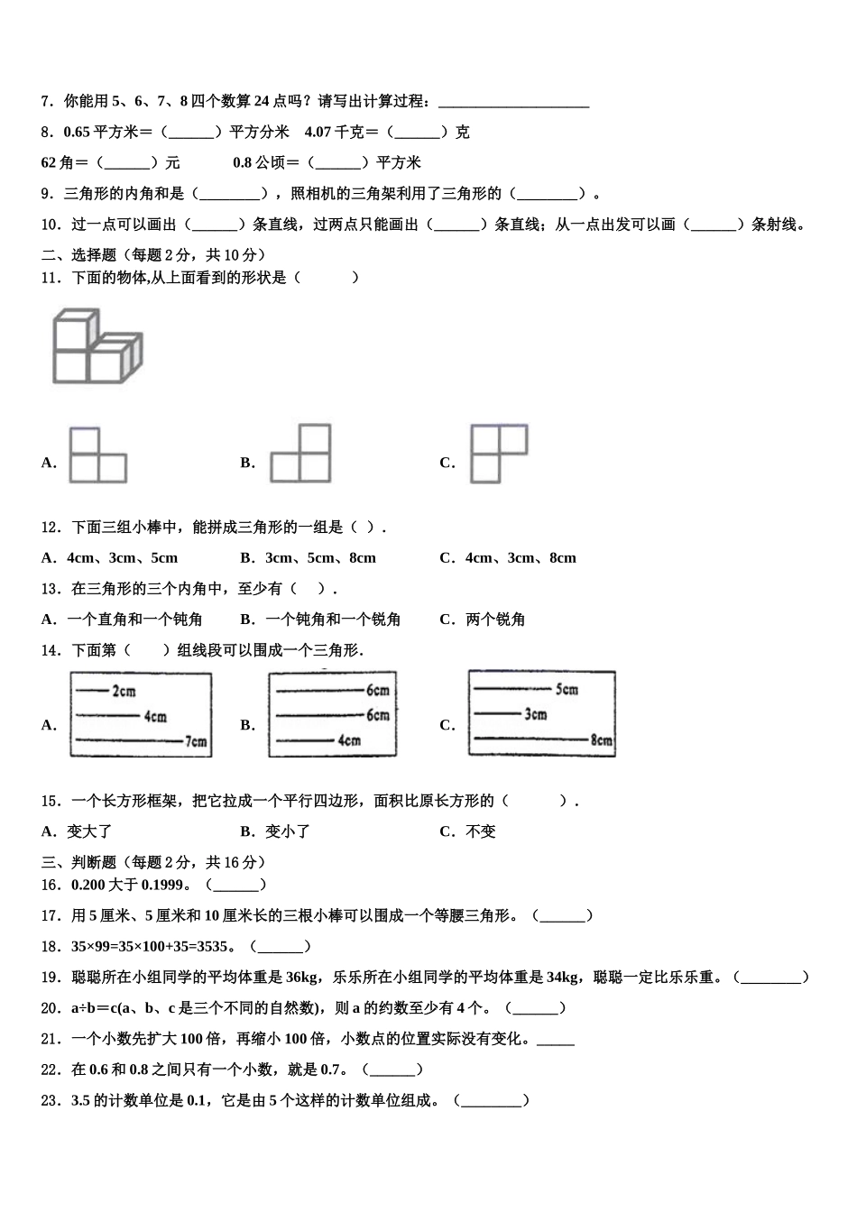 2025届黑龙江省鸡西市虎林市数学四年级第二学期期末达标测试试题含解析_第2页