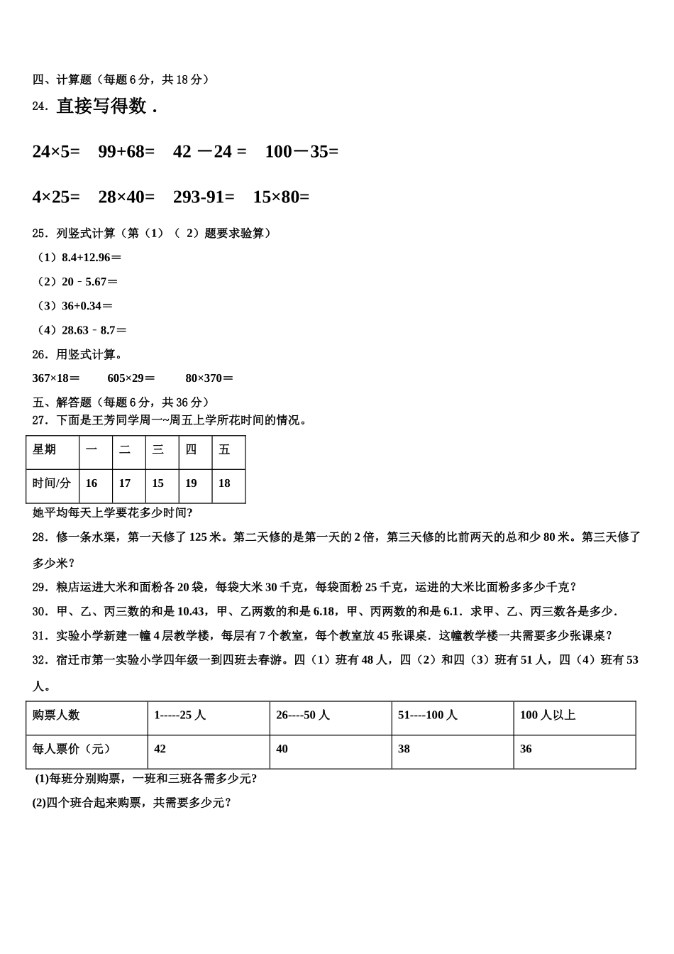 2025届黑龙江省鸡西市虎林市数学四年级第二学期期末达标测试试题含解析_第3页