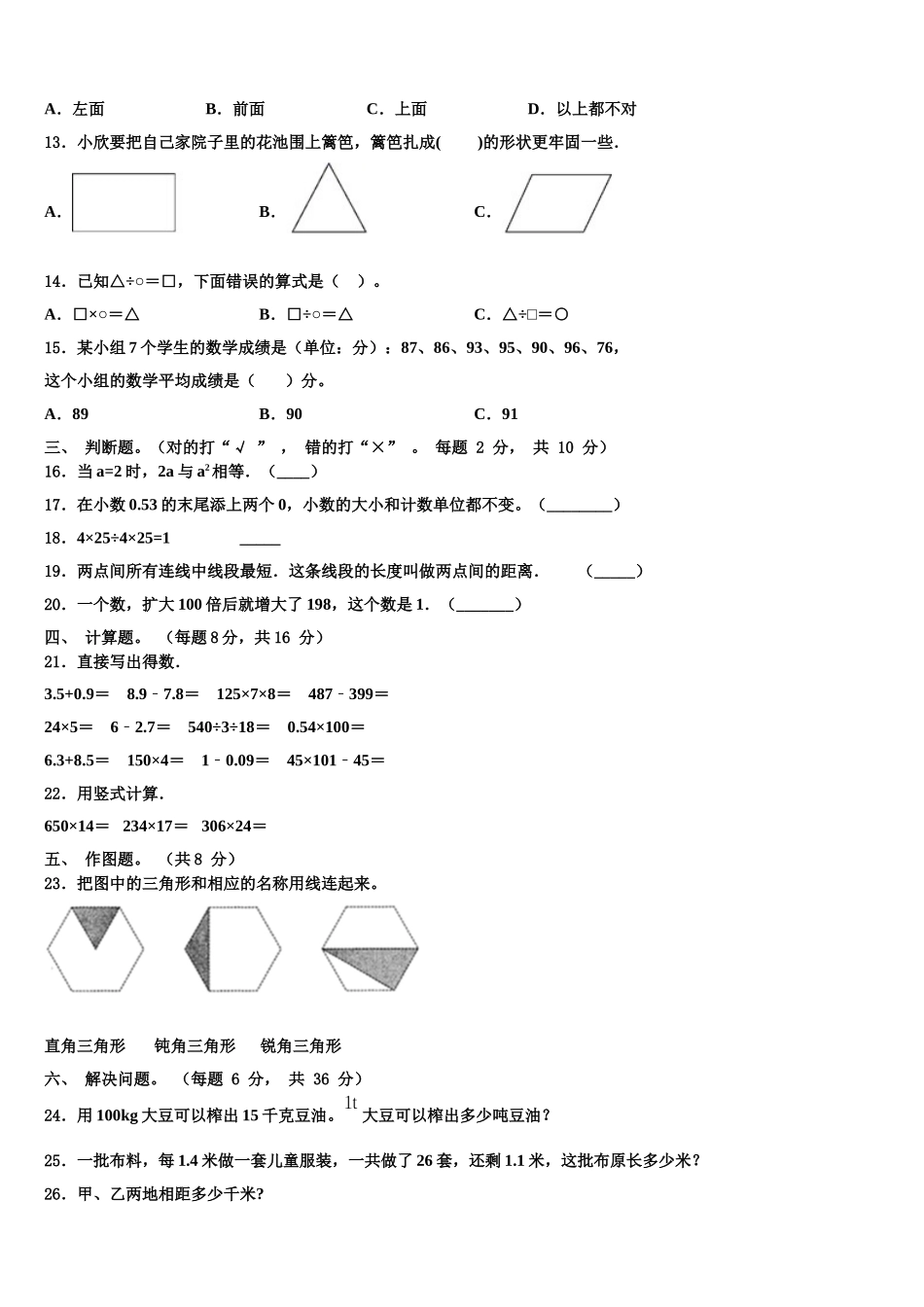 2025年黑龙江省抚远市四下数学期末学业质量监测试题含解析_第2页