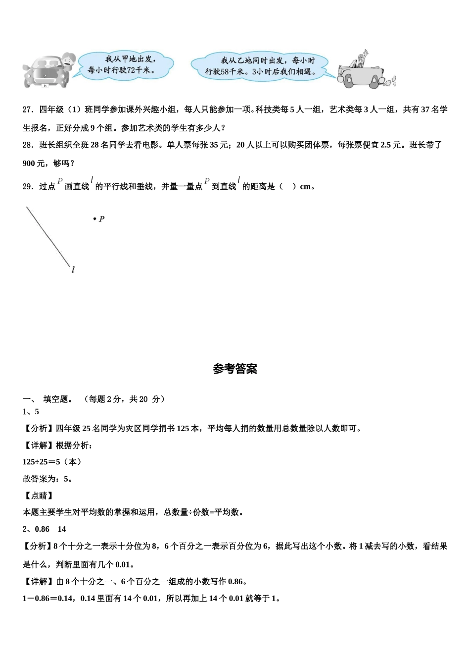 2025年黑龙江省抚远市四下数学期末学业质量监测试题含解析_第3页