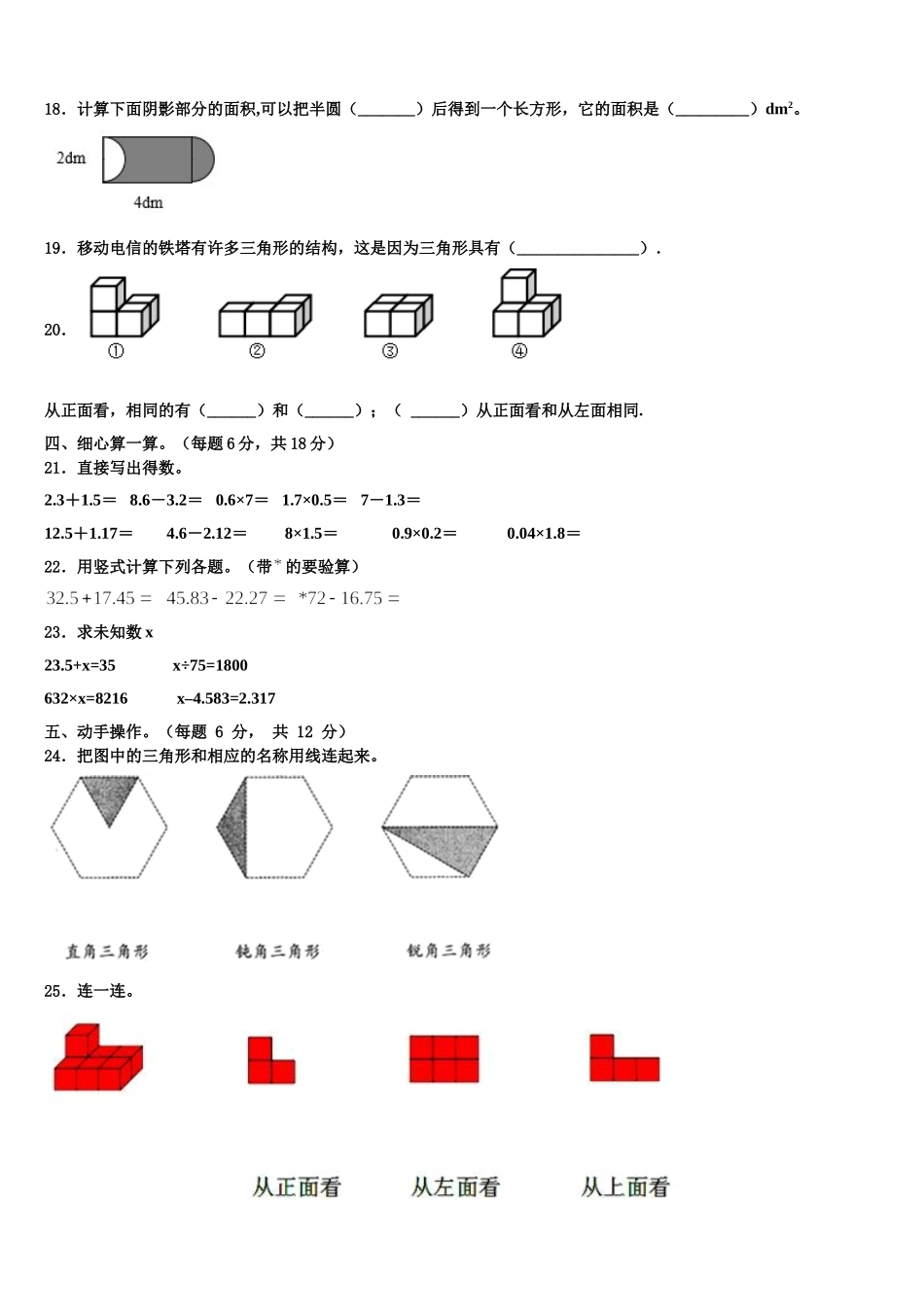 黑龙江省牡丹江市东宁县2024-2025学年数学四年级第二学期期末达标检测试题含解析_第2页