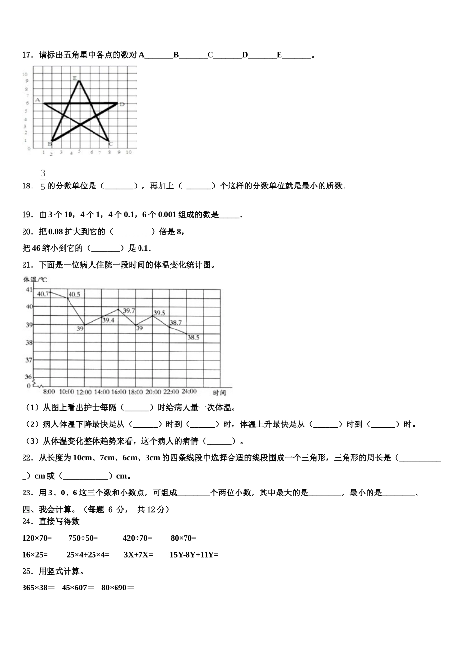 2024-2025学年佳木斯市前进区数学四下期末达标测试试题含解析_第2页