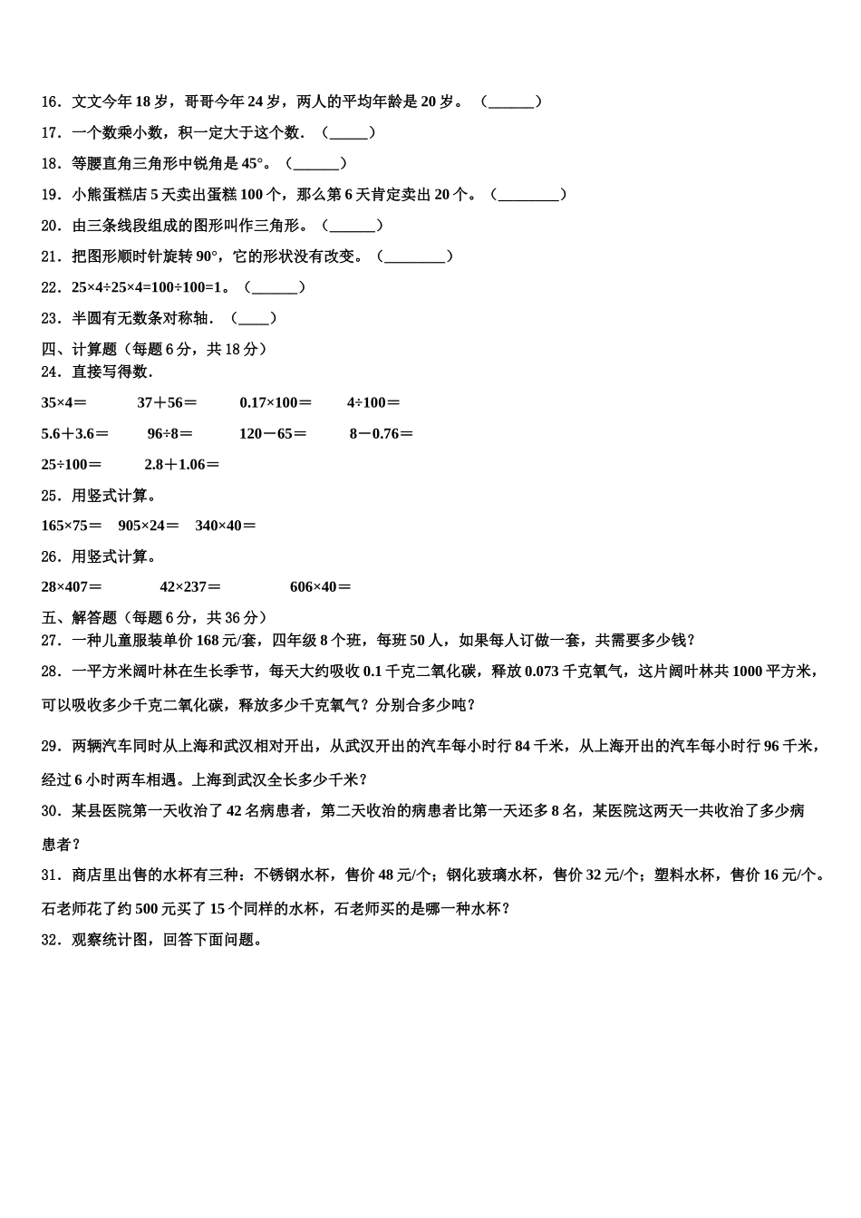 黑龙江省七台河市勃利县2025年数学四下期末学业水平测试试题含解析_第2页