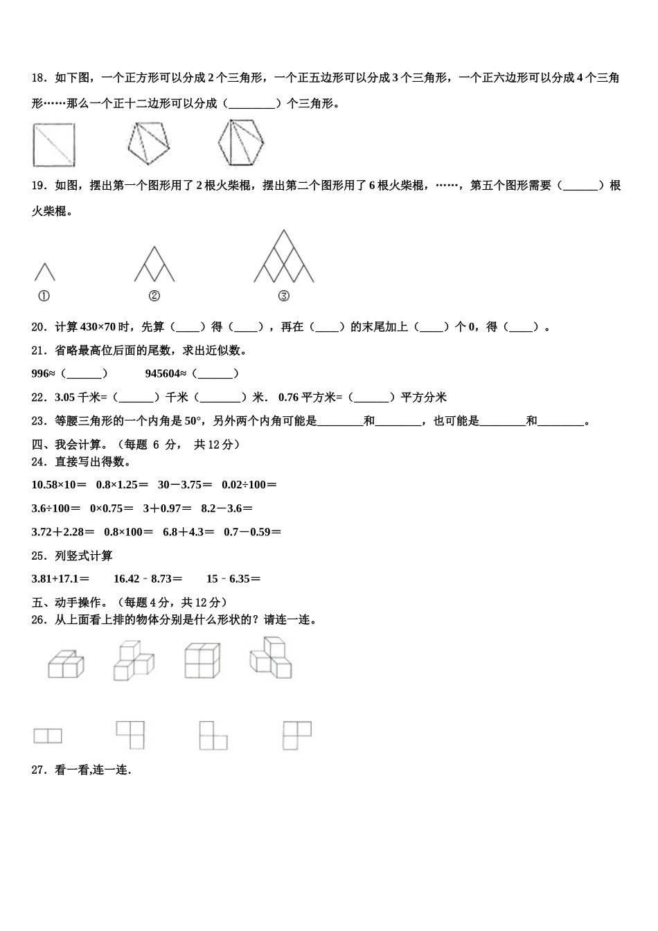 黑龙江省哈尔滨市巴彦县2025年数学四年级第二学期期末学业水平测试模拟试题含解析_第2页