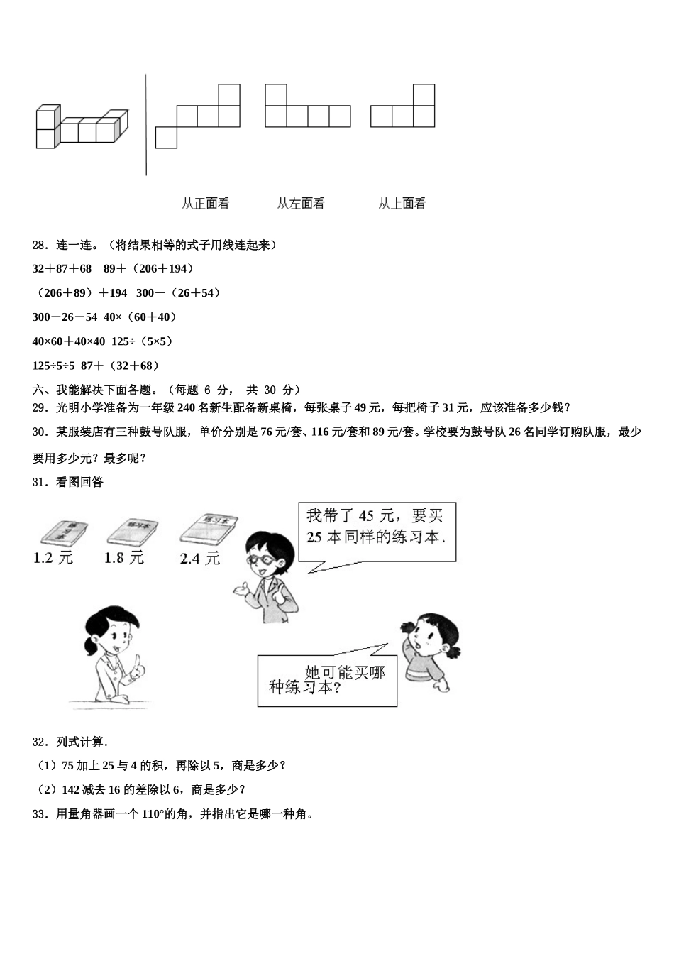 黑龙江省哈尔滨市巴彦县2025年数学四年级第二学期期末学业水平测试模拟试题含解析_第3页