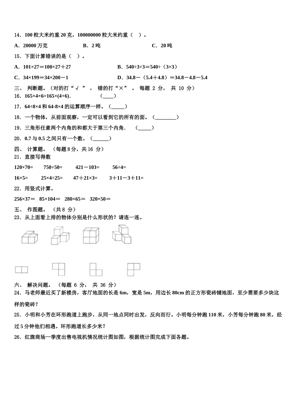 2025届黑龙江省齐齐哈尔市富拉尔基区四年级数学第二学期期末监测模拟试题含解析_第2页