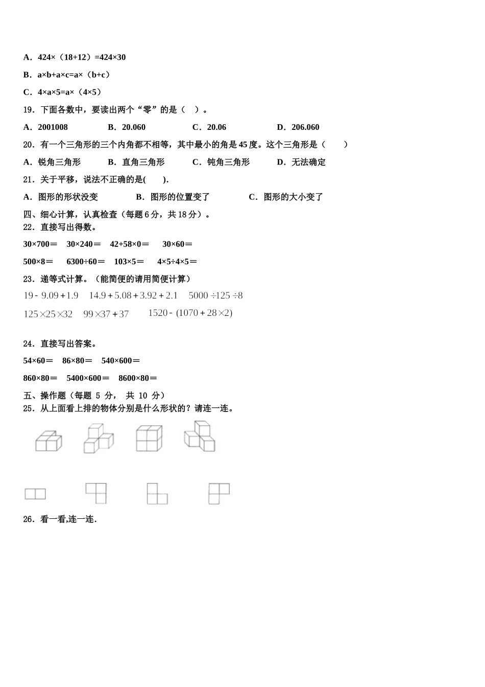 2024-2025学年黑龙江省伊春市西林区数学四年级第二学期期末达标测试试题含解析_第2页