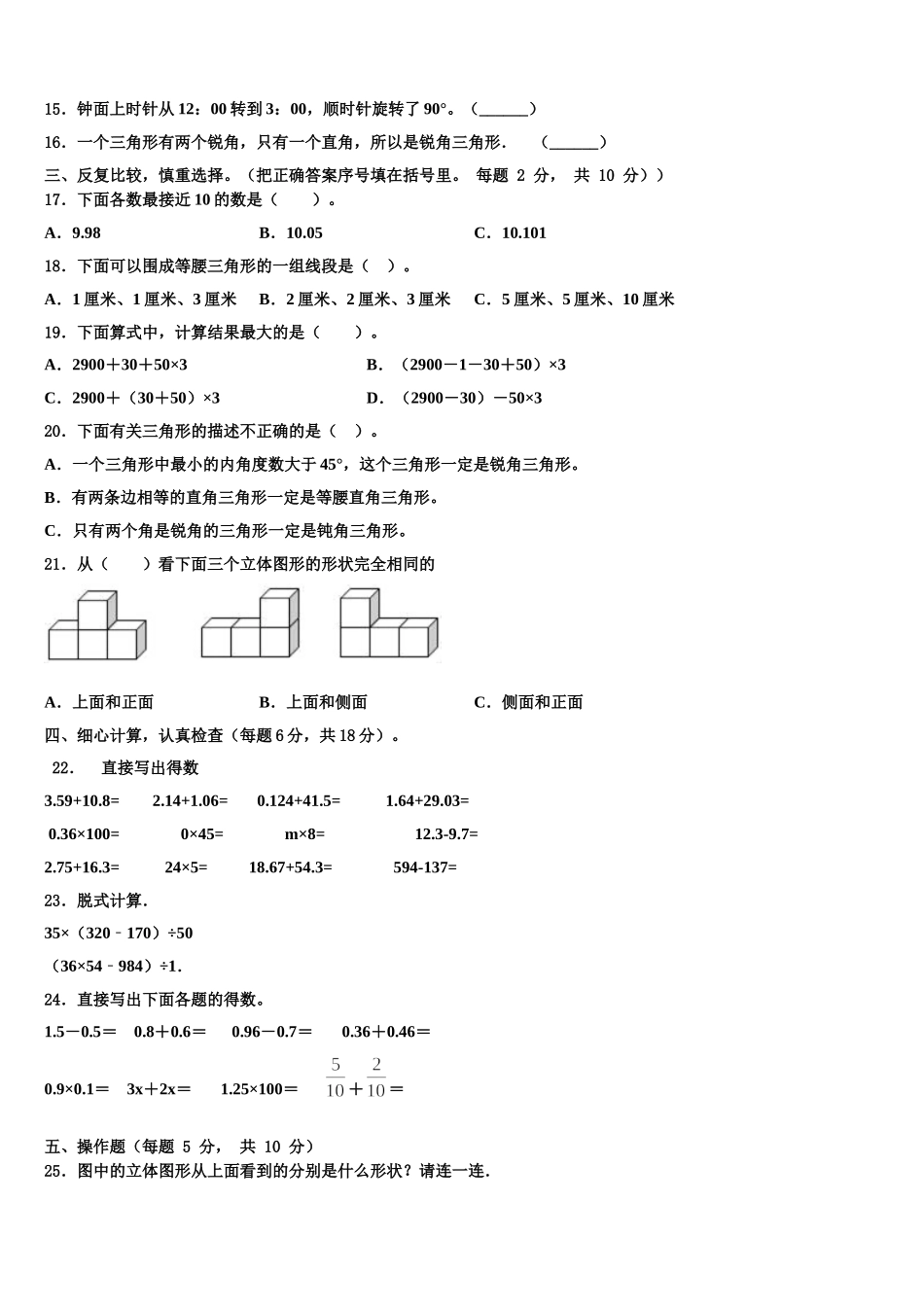 黑龙江省虎林市2025年数学四下期末考试模拟试题含解析_第2页
