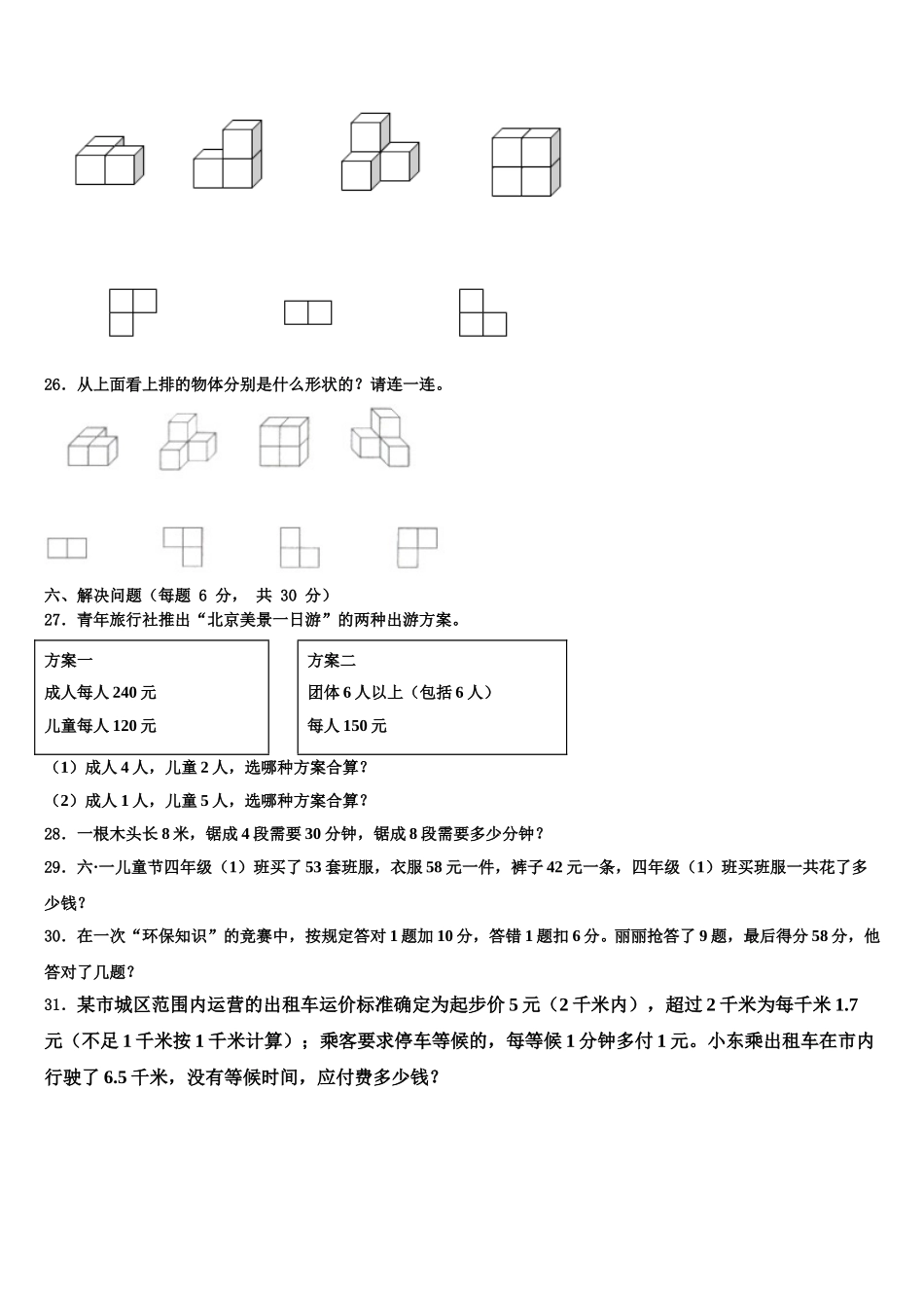 黑龙江省虎林市2025年数学四下期末考试模拟试题含解析_第3页