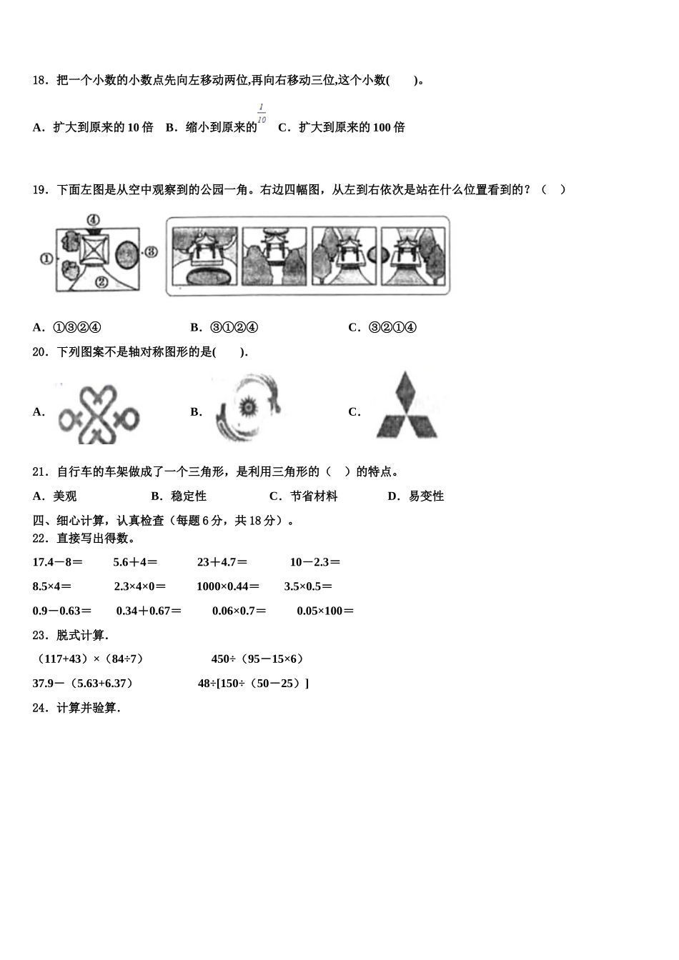 2024-2025学年黑龙江省牡丹江市海林市四下数学期末复习检测试题含解析_第2页