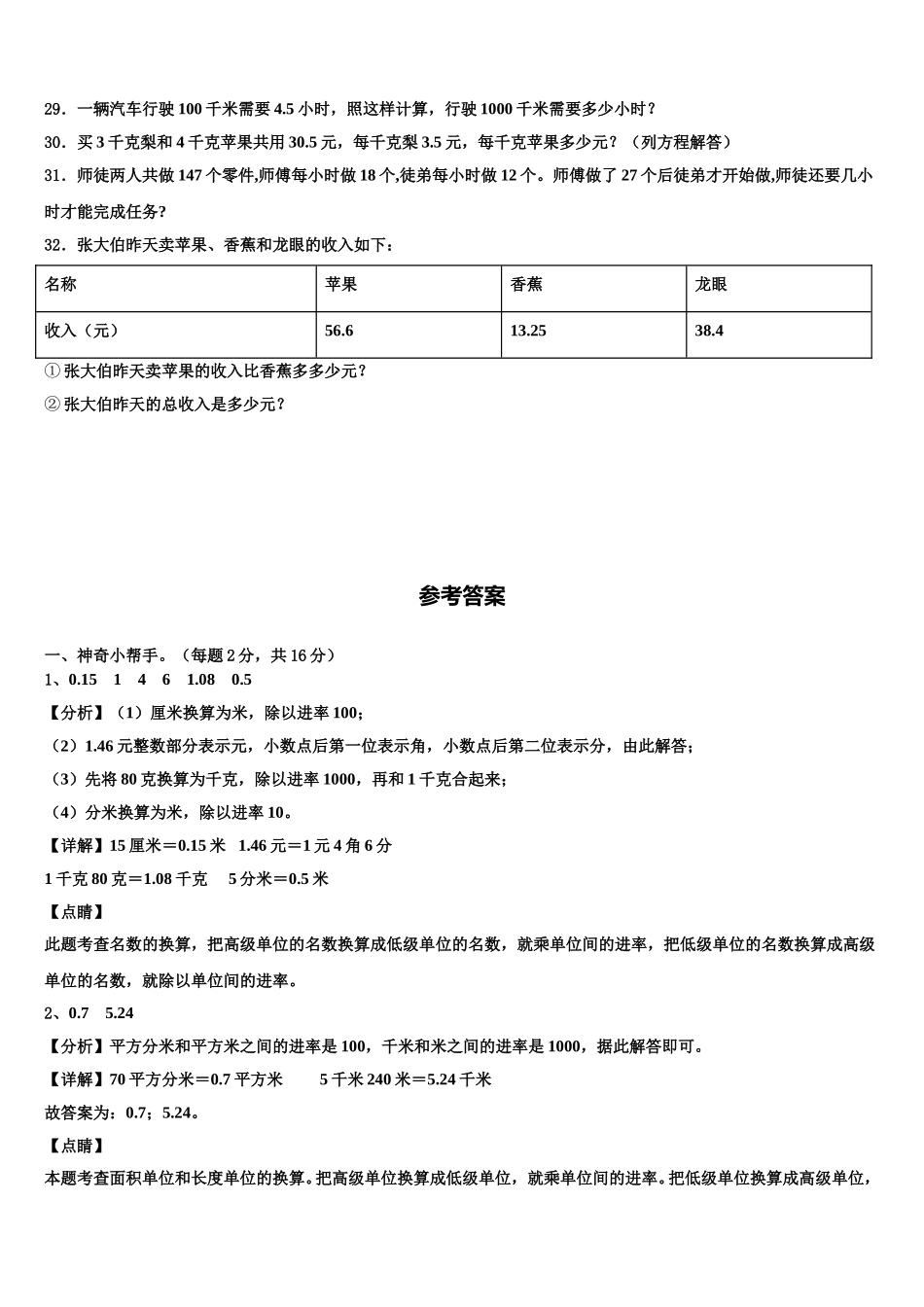 2025年齐齐哈尔市富拉尔基区四年级数学第二学期期末复习检测试题含解析_第3页