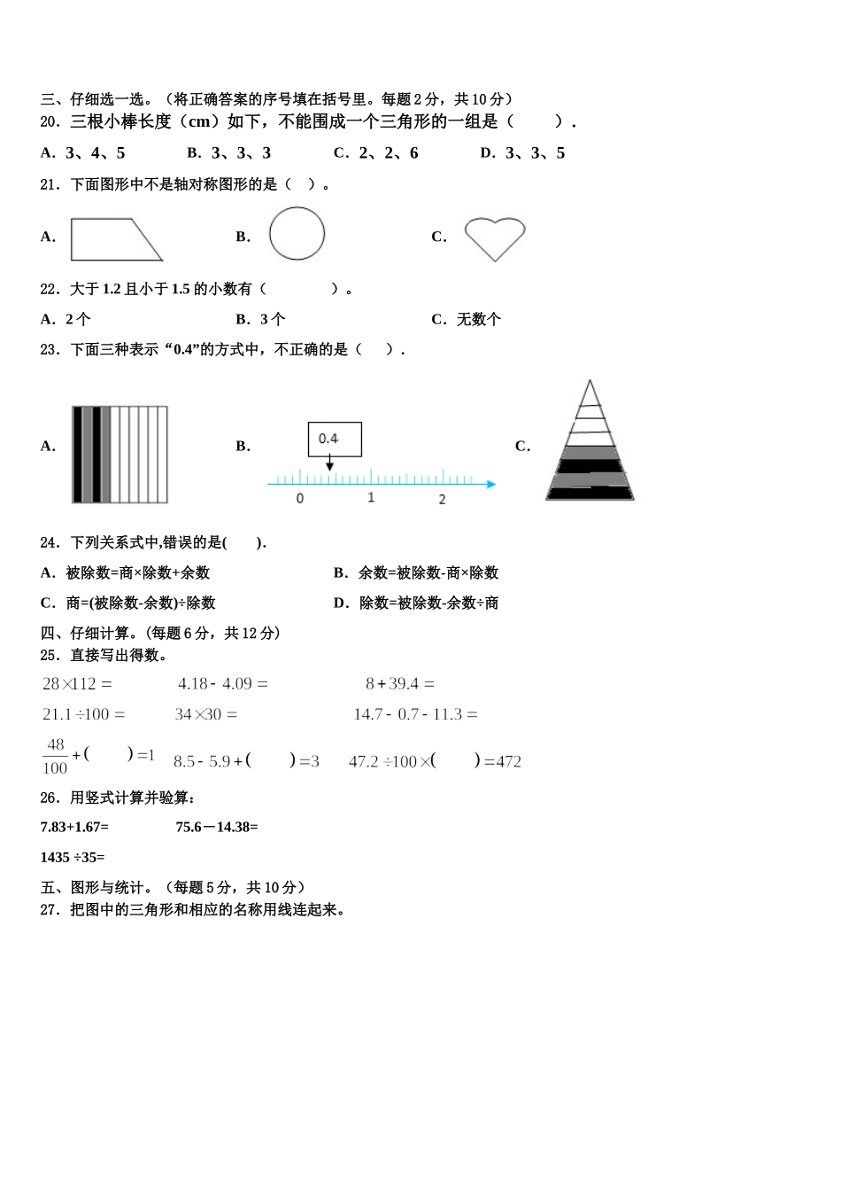 黑龙江省鹤岗市工农区2025年数学四下期末经典模拟试题含解析_第2页
