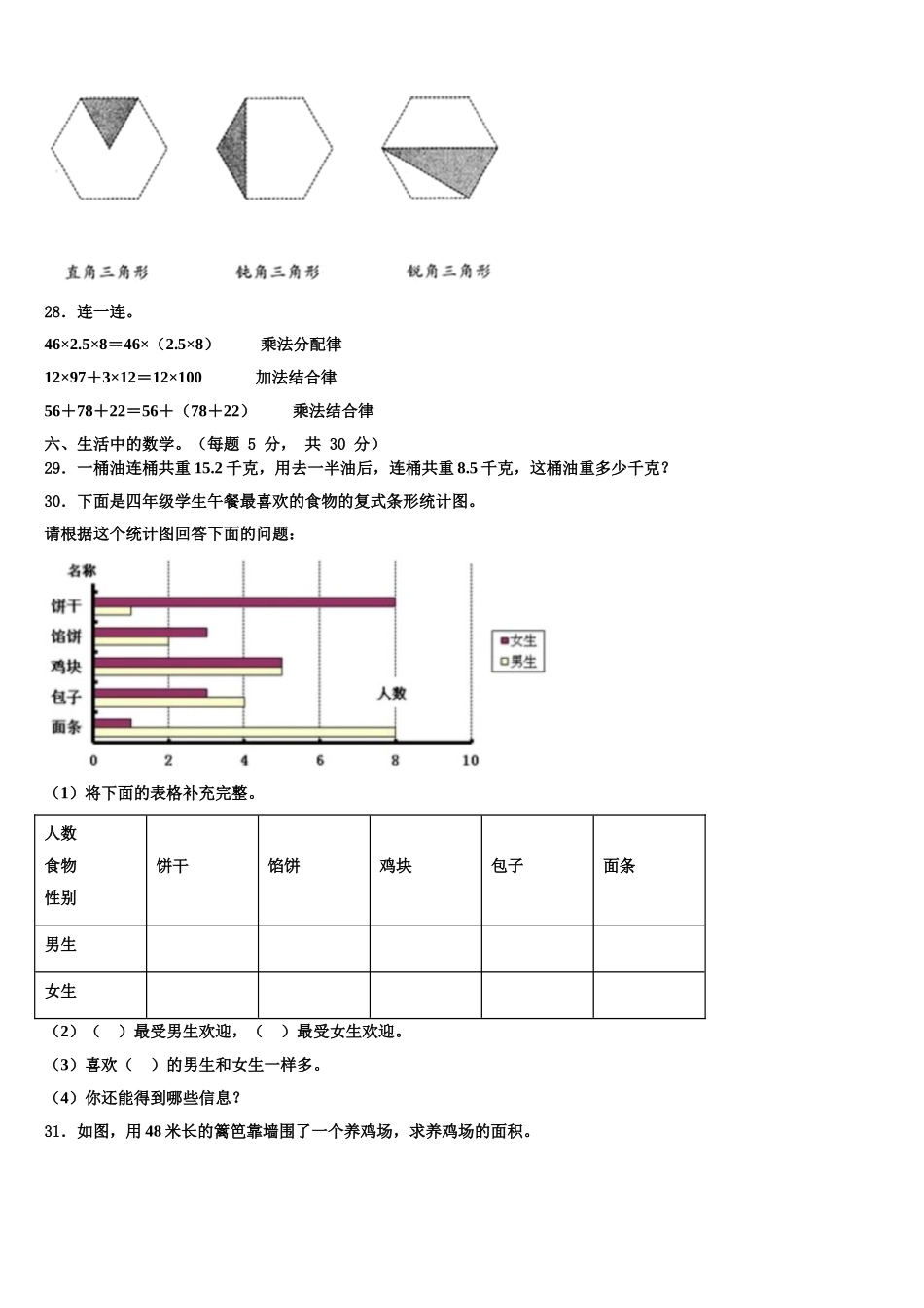 黑龙江省鹤岗市工农区2025年数学四下期末经典模拟试题含解析_第3页