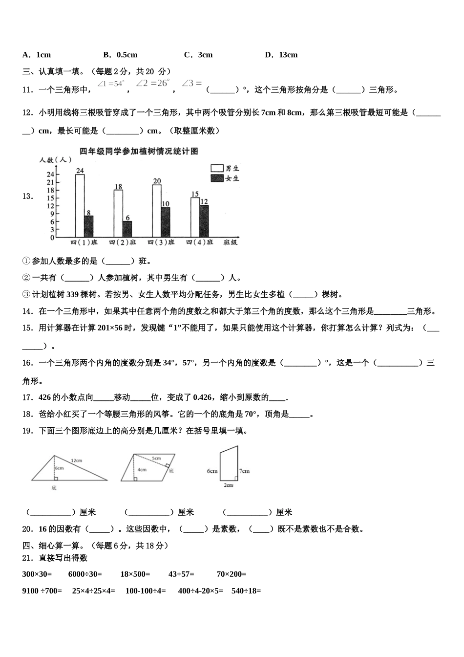 齐齐哈尔市富拉尔基区2025年四年级数学第二学期期末统考试题含解析_第2页