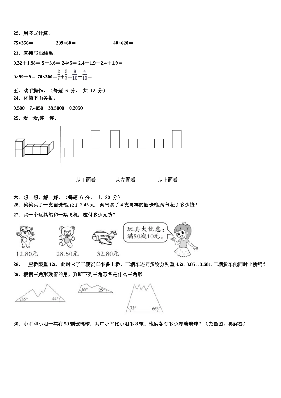 齐齐哈尔市富拉尔基区2025年四年级数学第二学期期末统考试题含解析_第3页