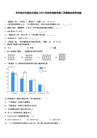 齐齐哈尔市富拉尔基区2025年四年级数学第二学期期末统考试题含解析