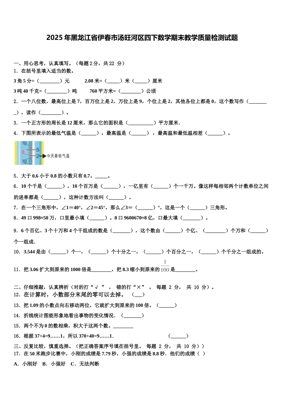 2025年黑龙江省伊春市汤旺河区四下数学期末教学质量检测试题含解析_第1页