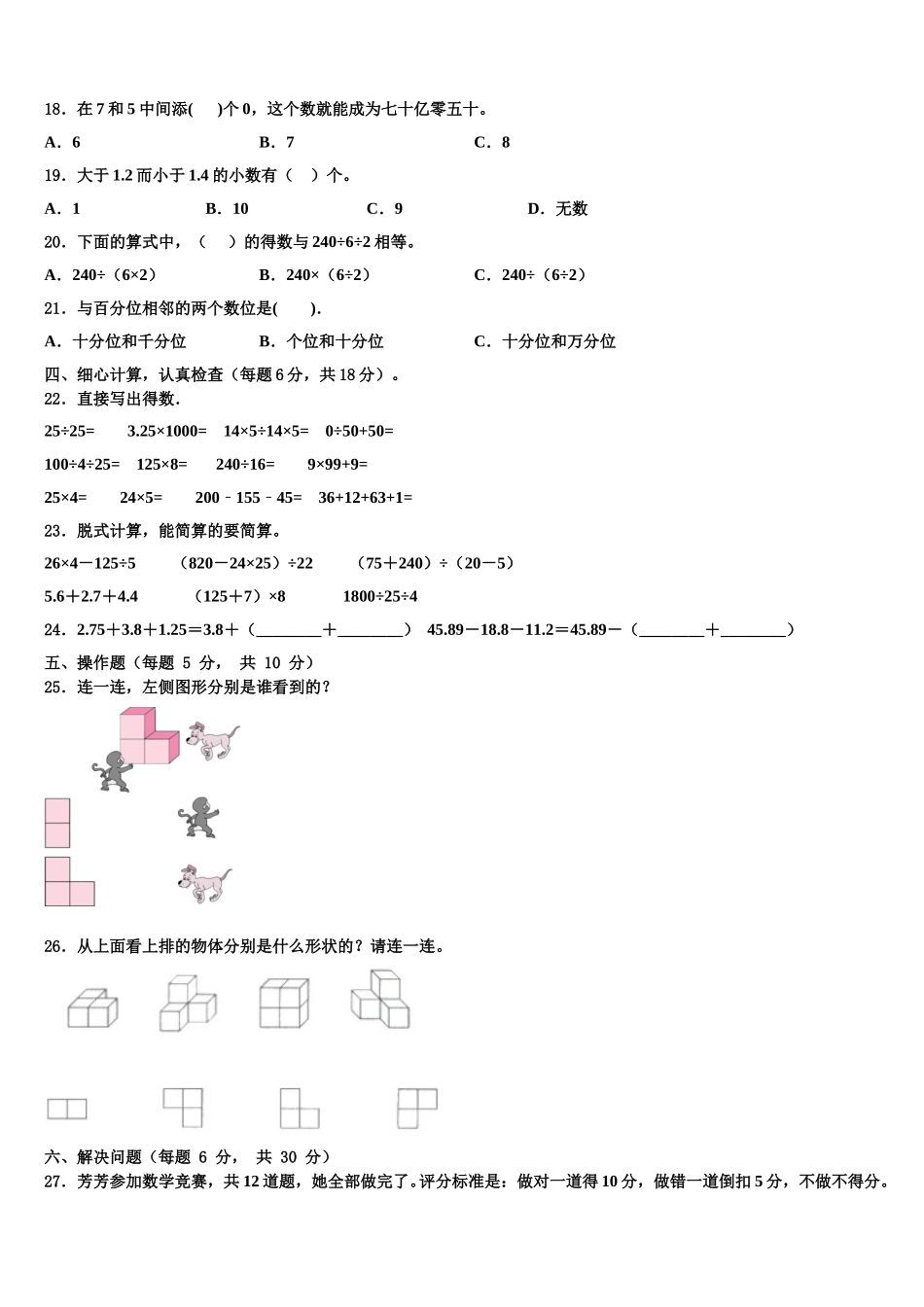 2025年黑龙江省伊春市汤旺河区四下数学期末教学质量检测试题含解析_第2页