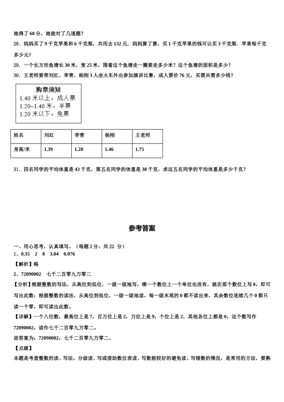 2025年黑龙江省伊春市汤旺河区四下数学期末教学质量检测试题含解析_第3页