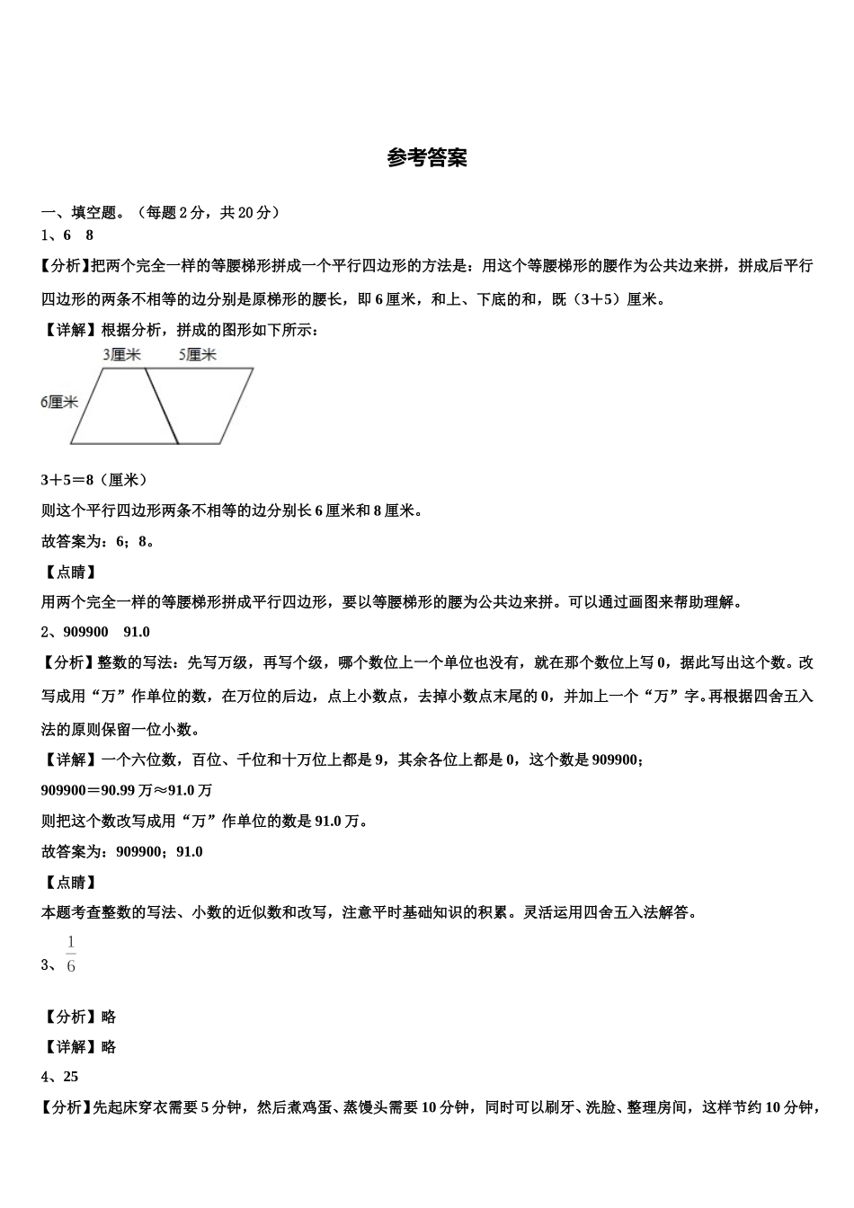 2024-2025学年黑龙江省大兴安岭地区漠河县数学四年级第二学期期末考试试题含解析_第3页